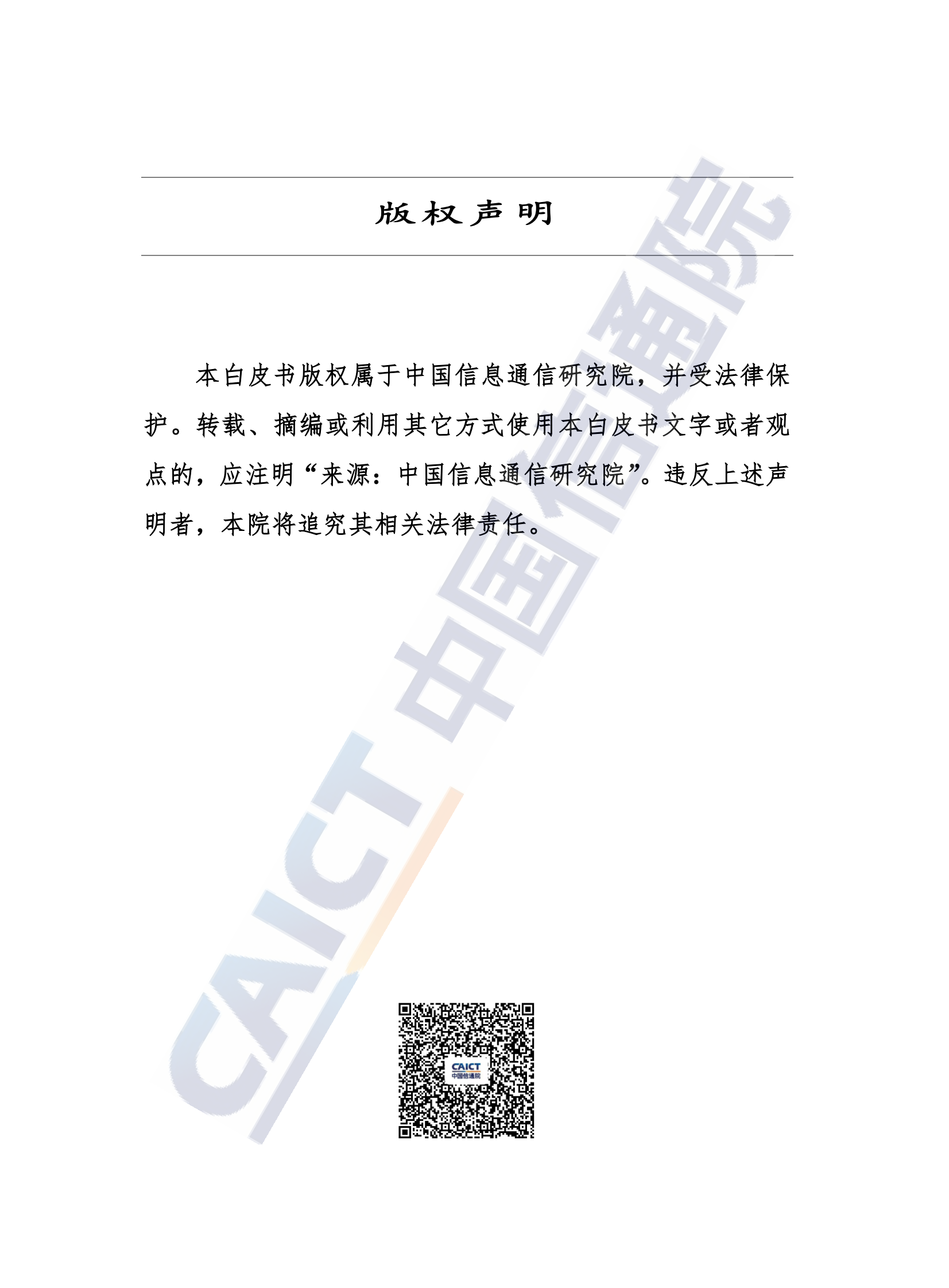 2022年中国网络安全产业白皮书ITIL之家_wenku.itilzj.com 第2页