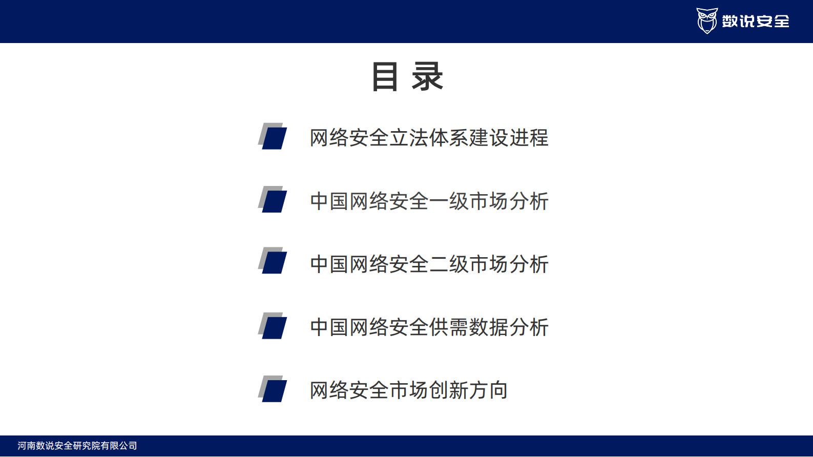 2022年中国网络安全市场年度报告ITIL之家_wenku.itilzj.com 第2页