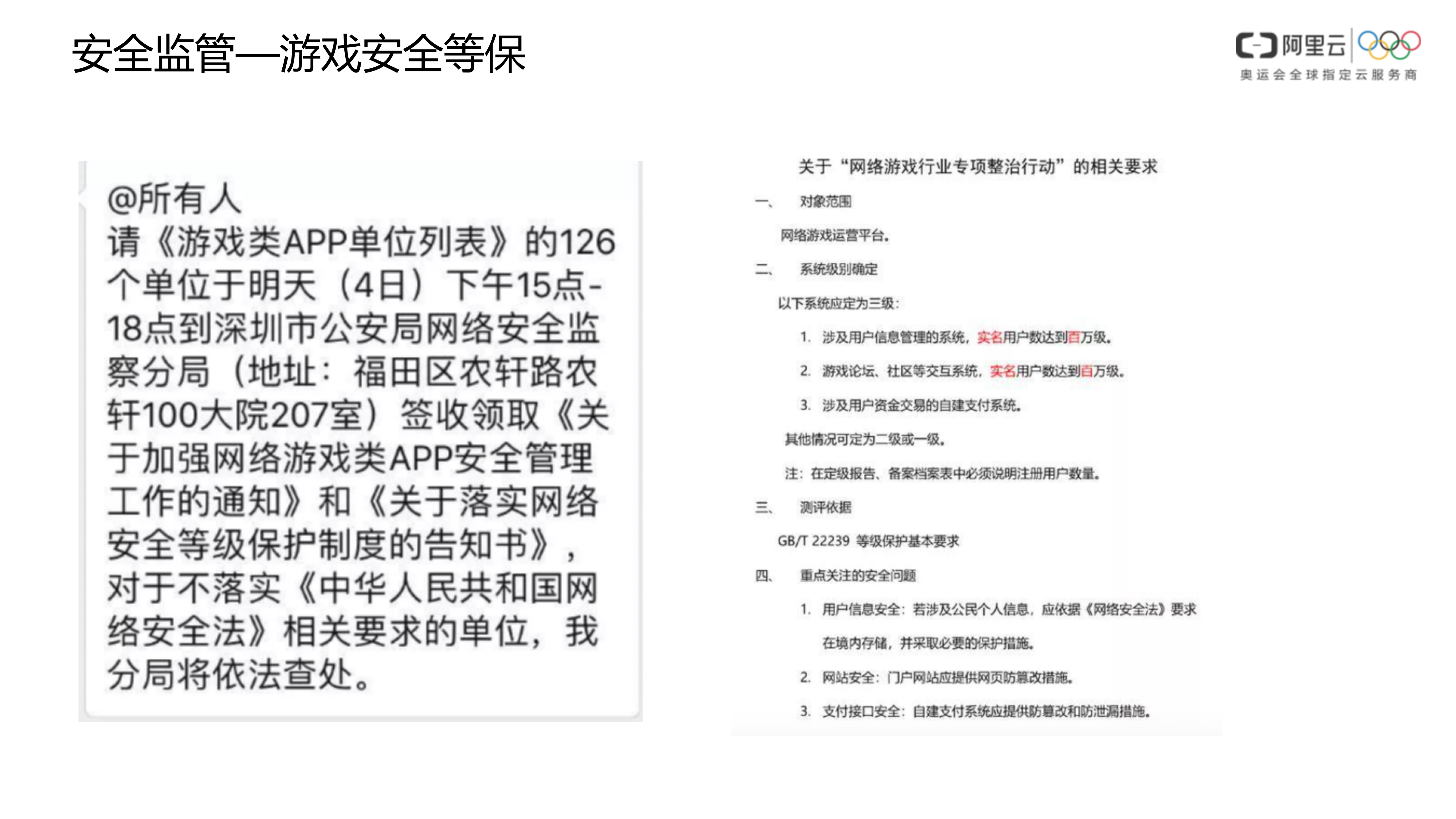 【精品】阿里云游戏安全解决方案-v1.0-外部版——ITIL之家_wenku.itilzj.com 第3页