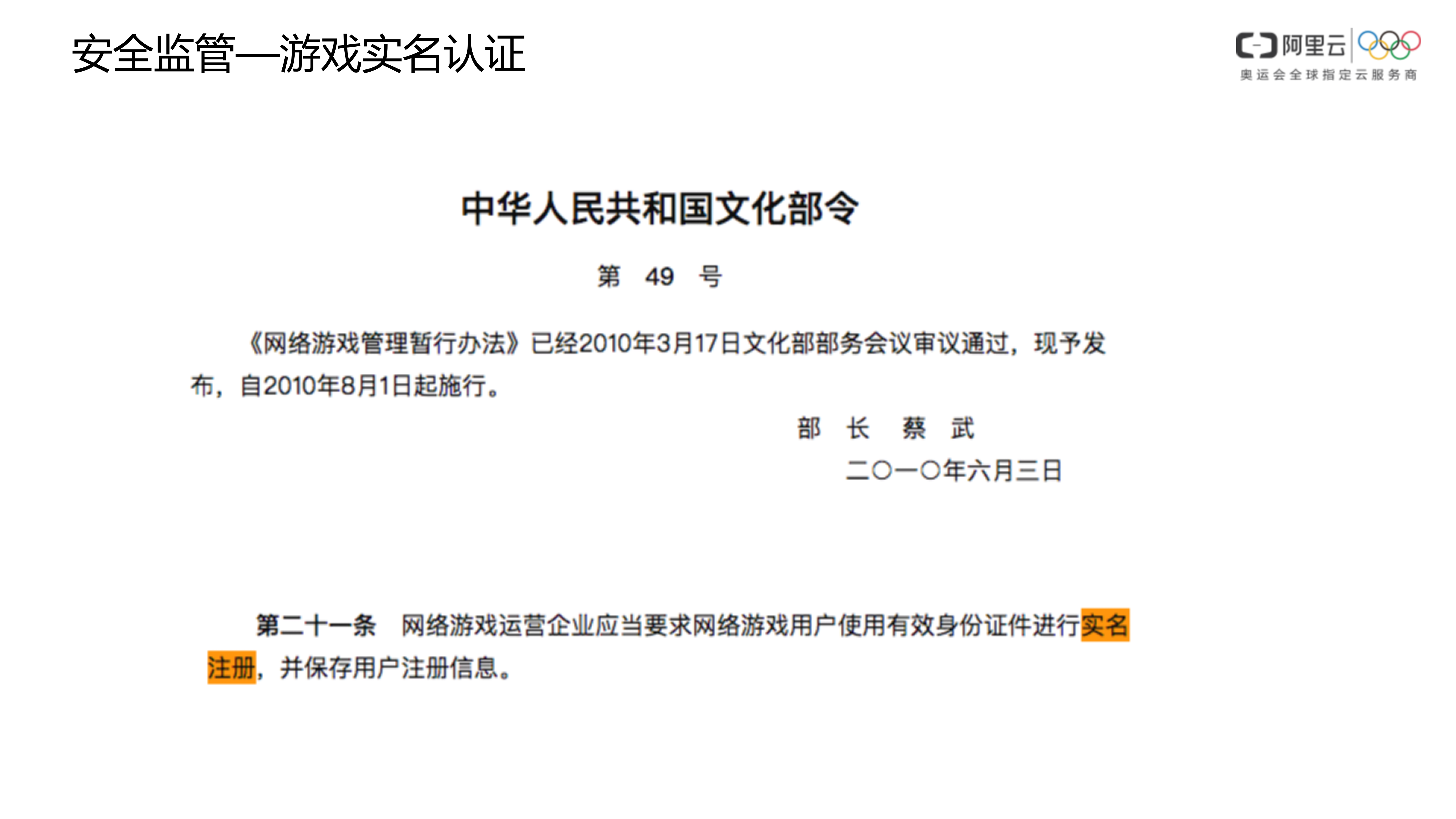 【精品】阿里云游戏安全解决方案-v1.0-外部版——ITIL之家_wenku.itilzj.com 第4页