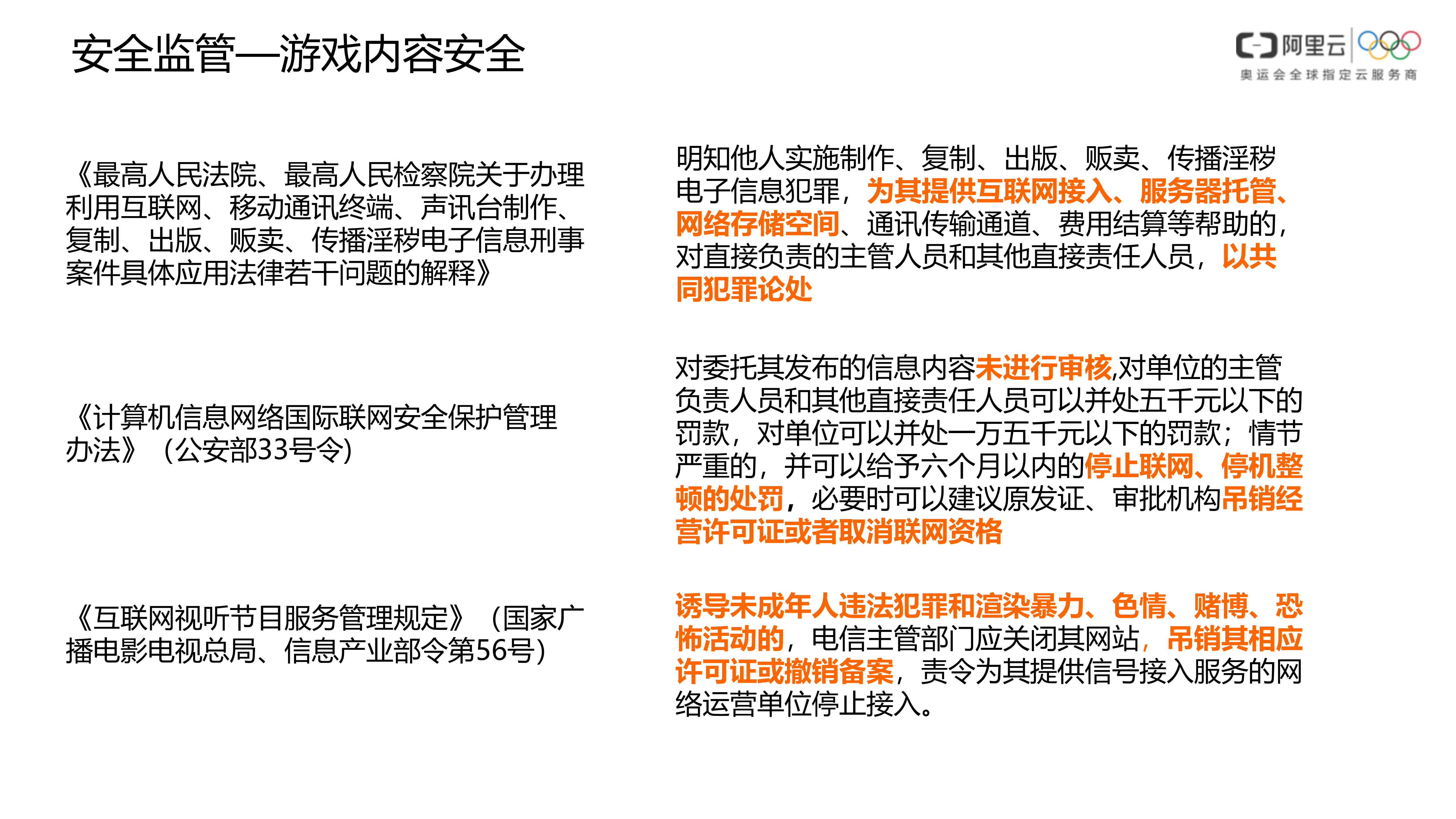 【精品】阿里云游戏安全解决方案-v1.0-外部版——ITIL之家_wenku.itilzj.com 第5页