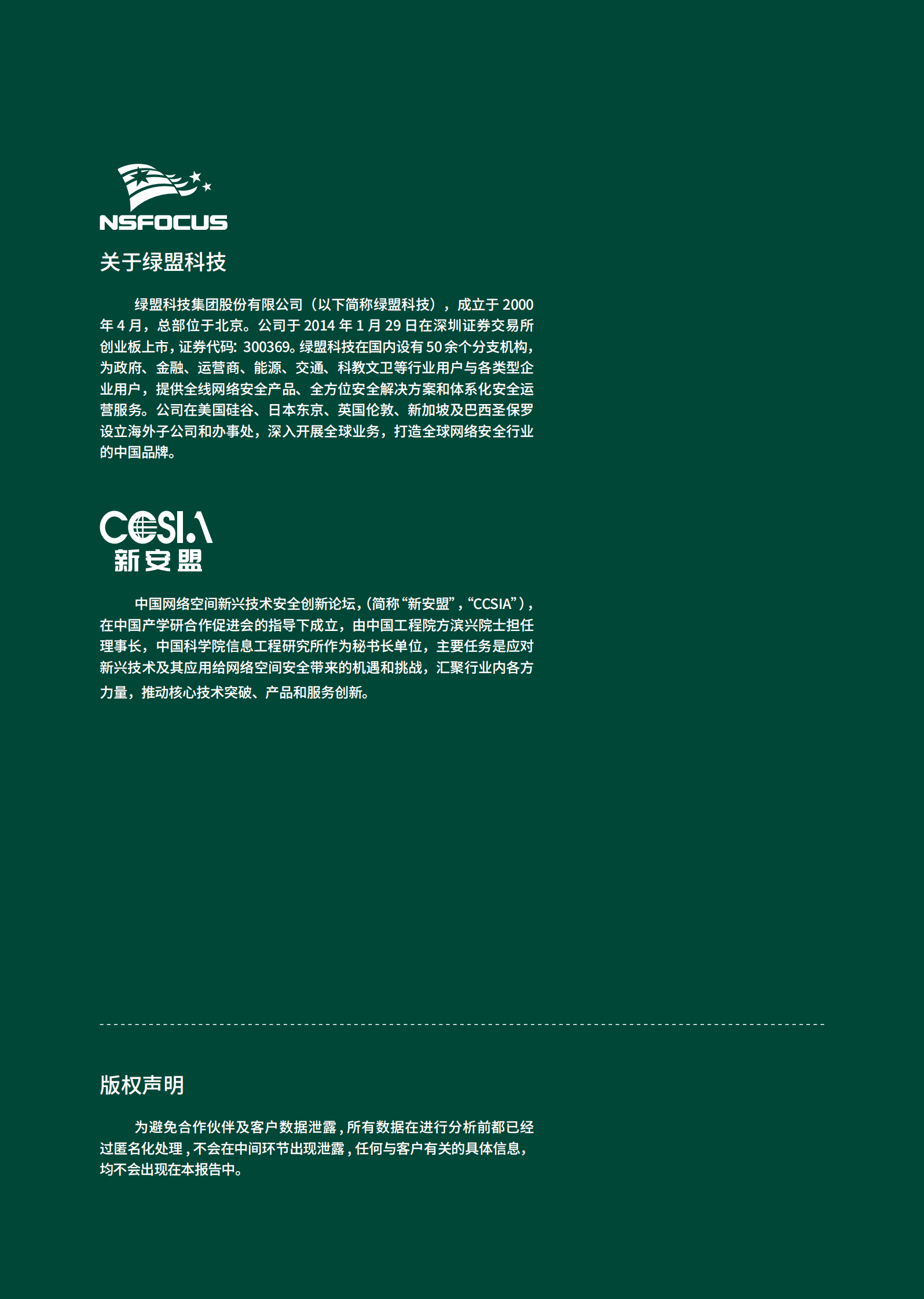 2022软件供应链安全技术白皮书ITIL之家_wenku.itilzj.com 第2页