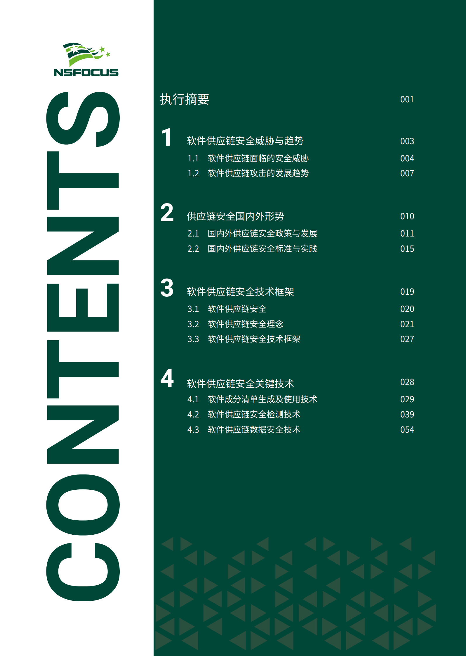 2022软件供应链安全技术白皮书ITIL之家_wenku.itilzj.com 第4页