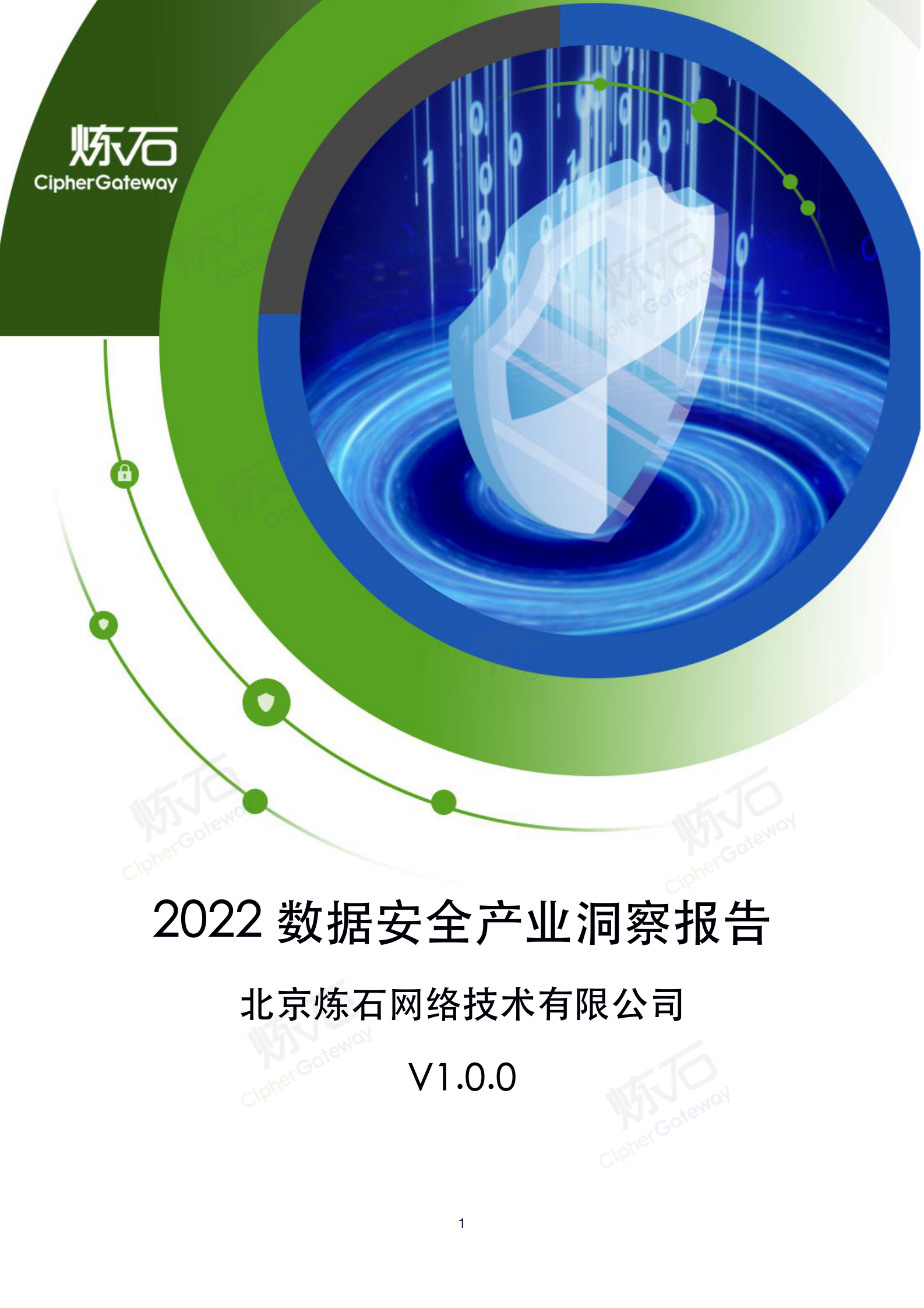 2022数据安全产业洞察报告ITIL之家_wenku.itilzj.com 第1页