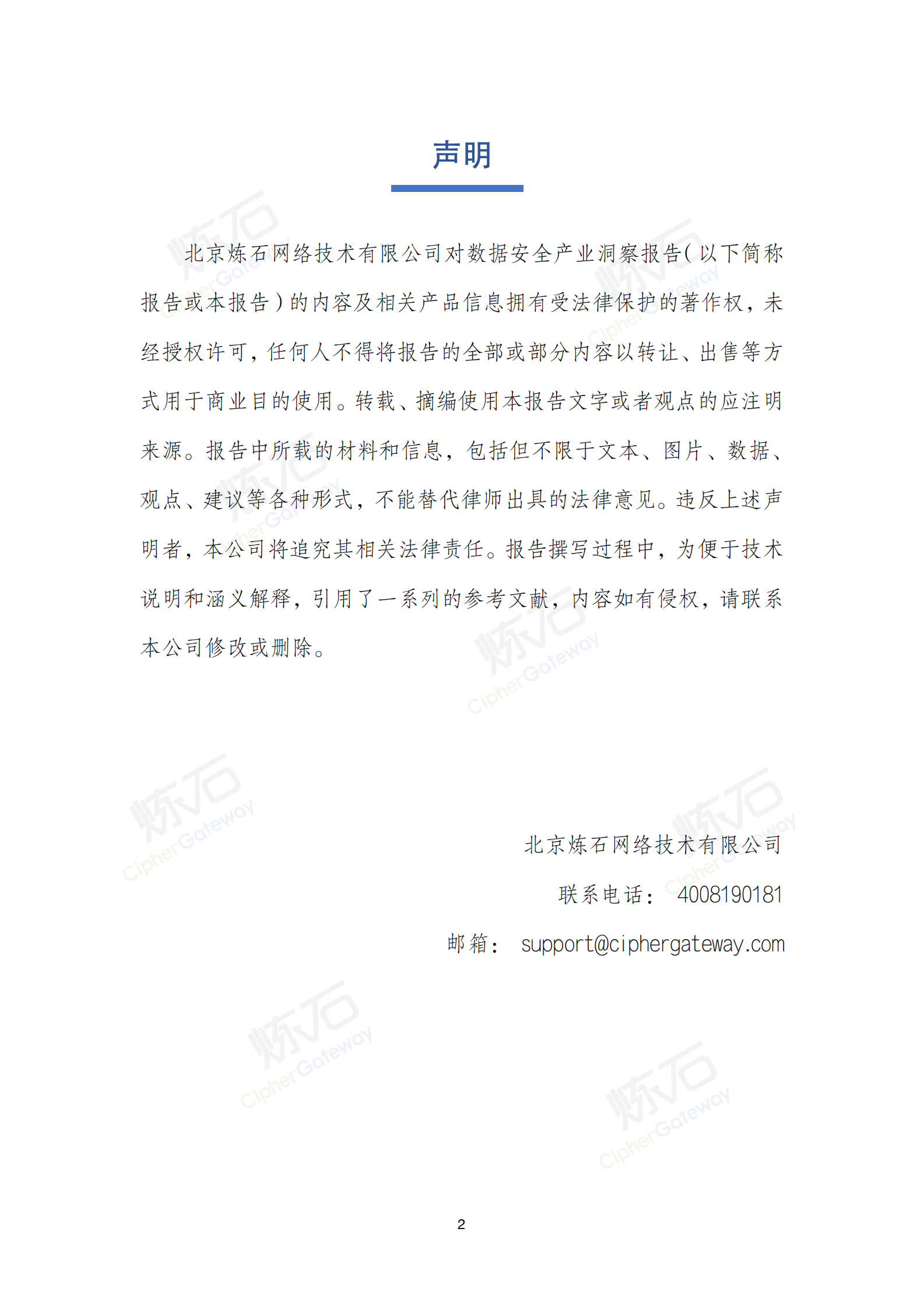 2022数据安全产业洞察报告ITIL之家_wenku.itilzj.com 第2页