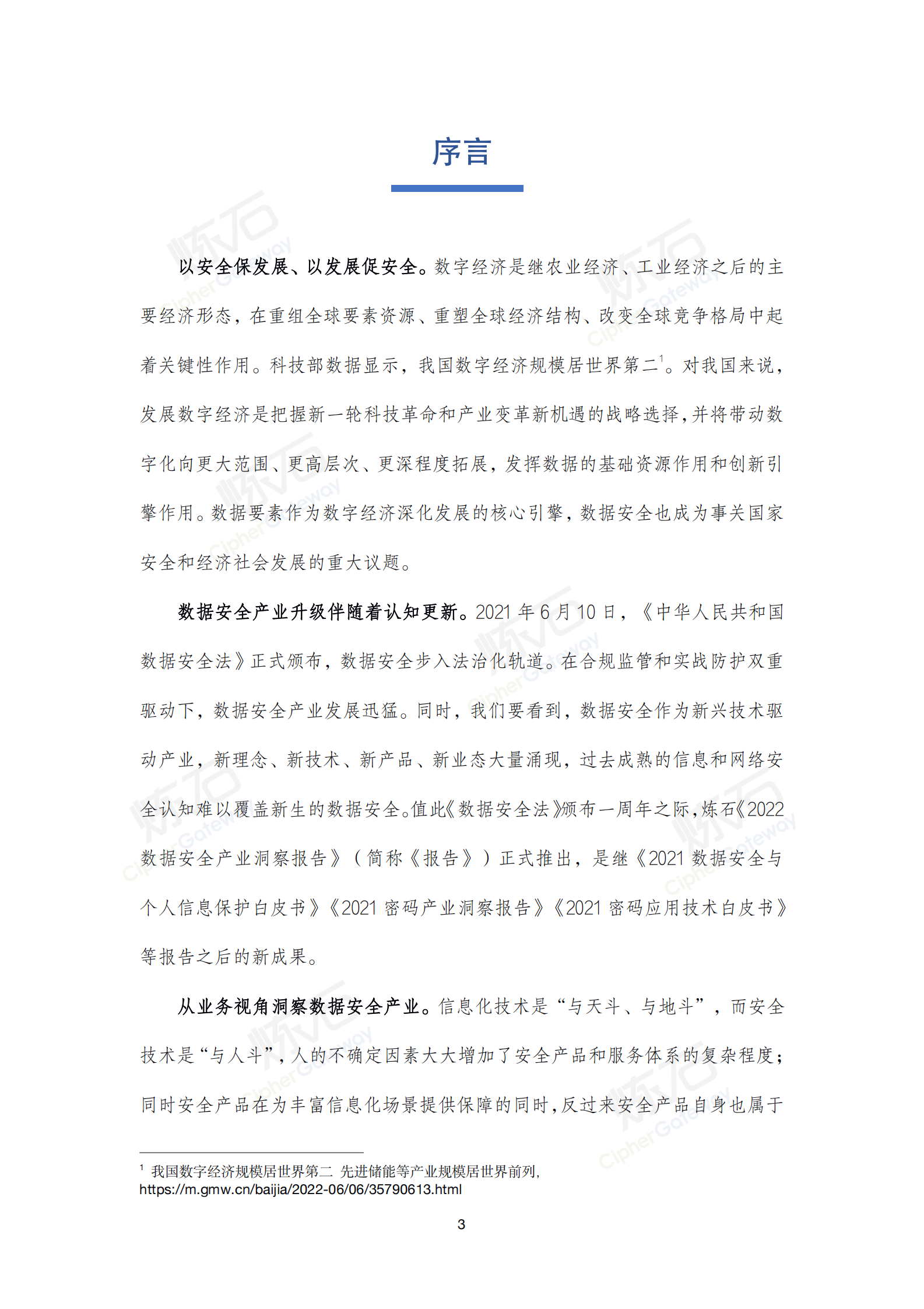 2022数据安全产业洞察报告ITIL之家_wenku.itilzj.com 第3页