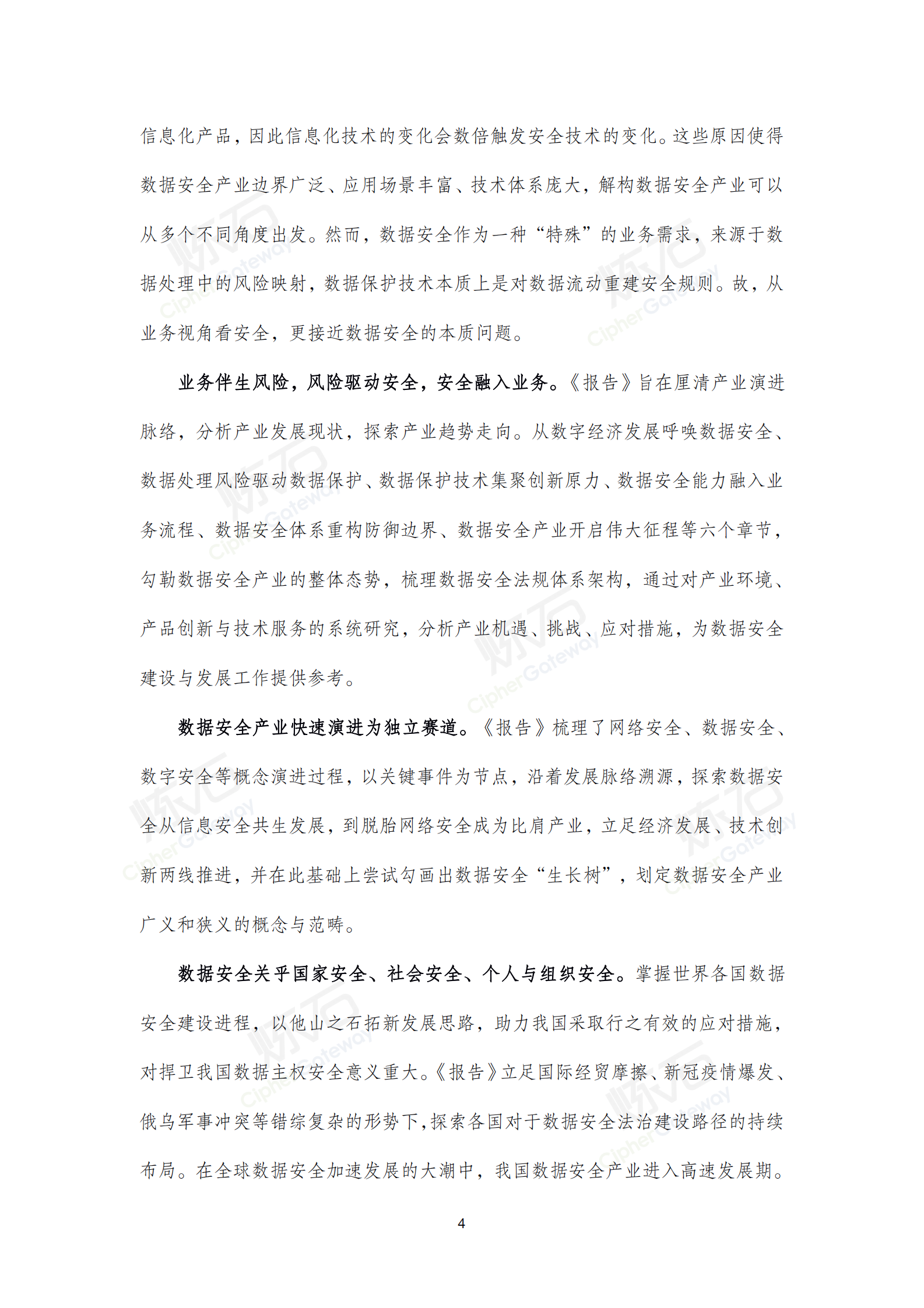 2022数据安全产业洞察报告ITIL之家_wenku.itilzj.com 第4页