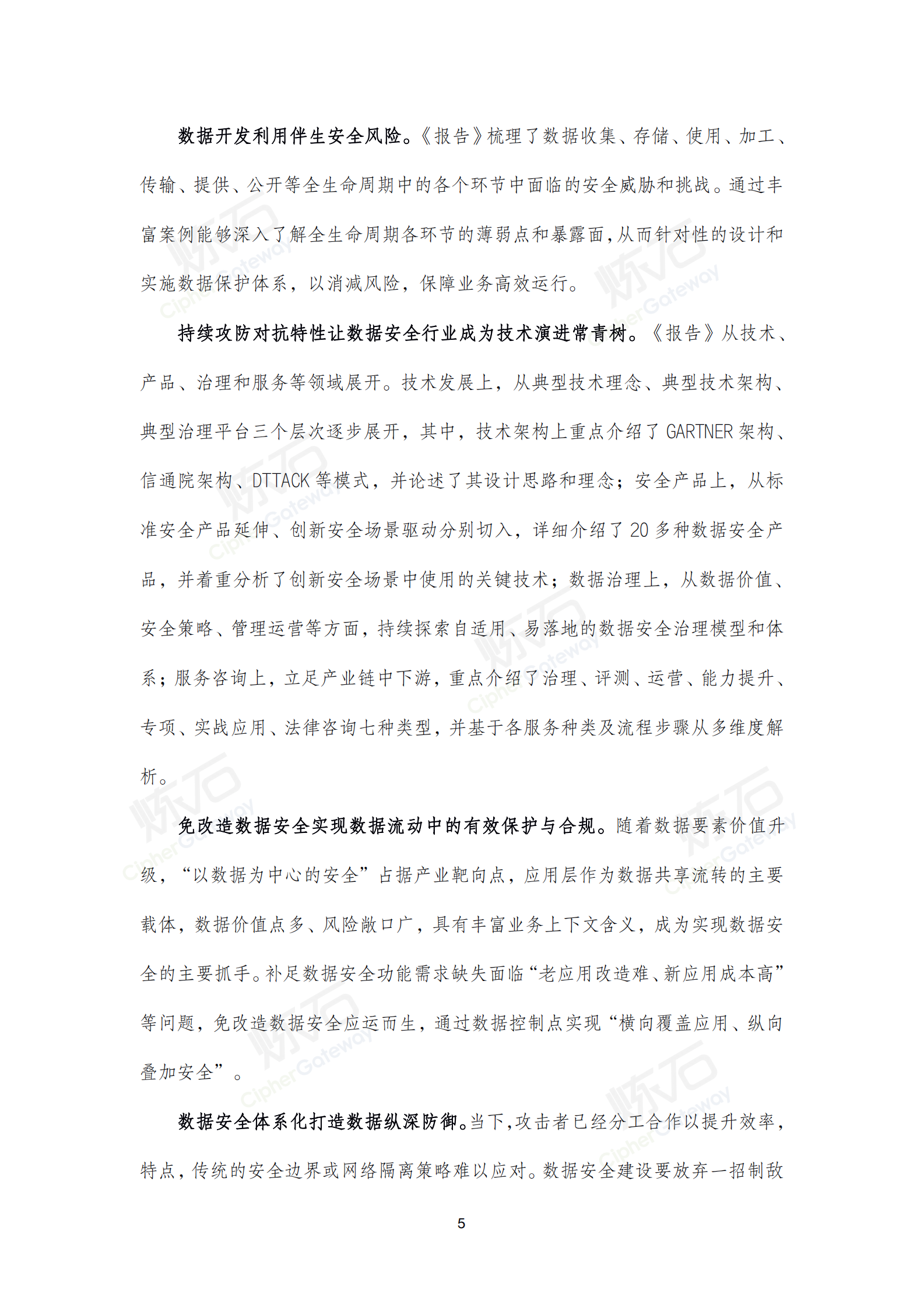 2022数据安全产业洞察报告ITIL之家_wenku.itilzj.com 第5页