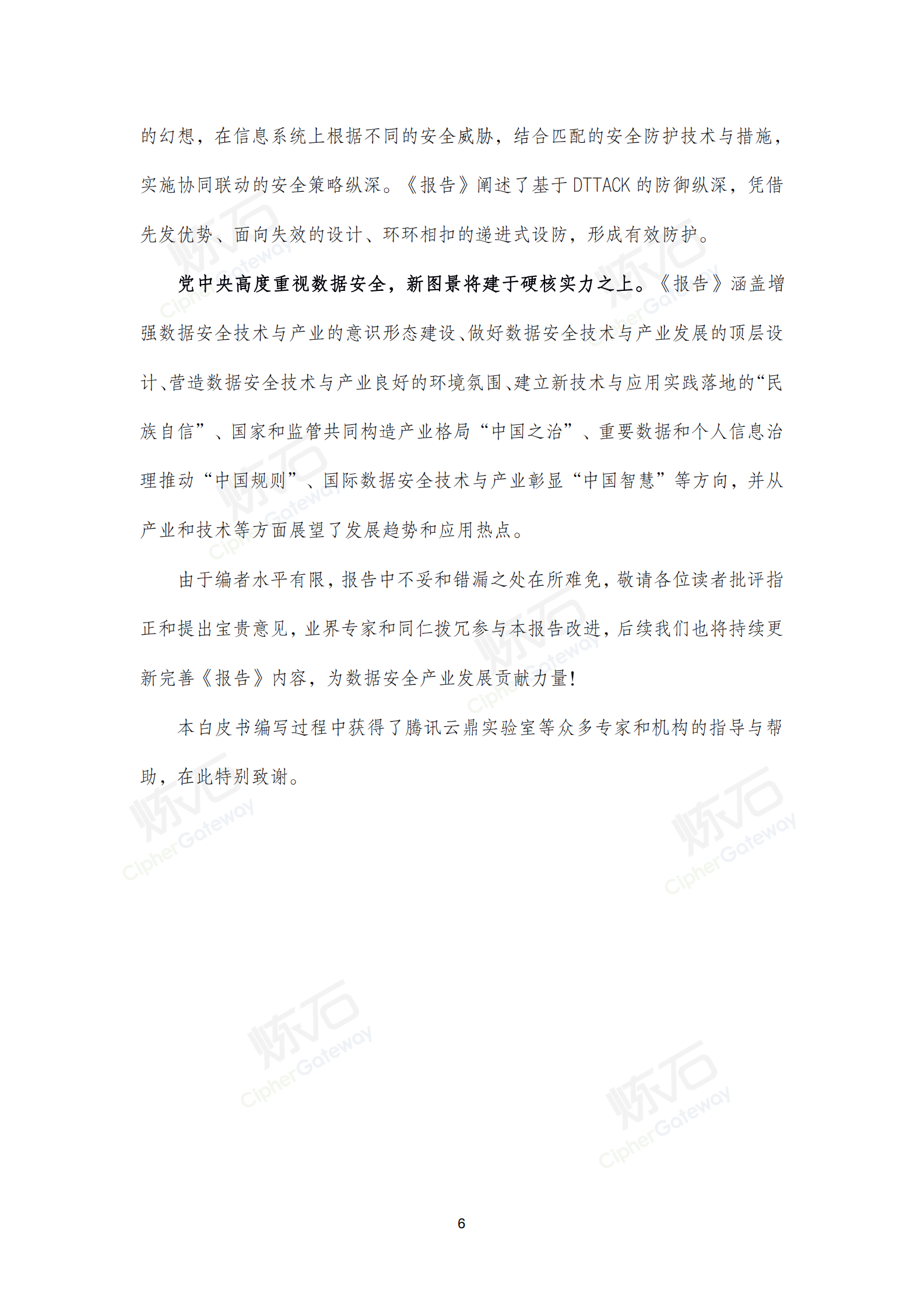 2022数据安全产业洞察报告ITIL之家_wenku.itilzj.com 第6页