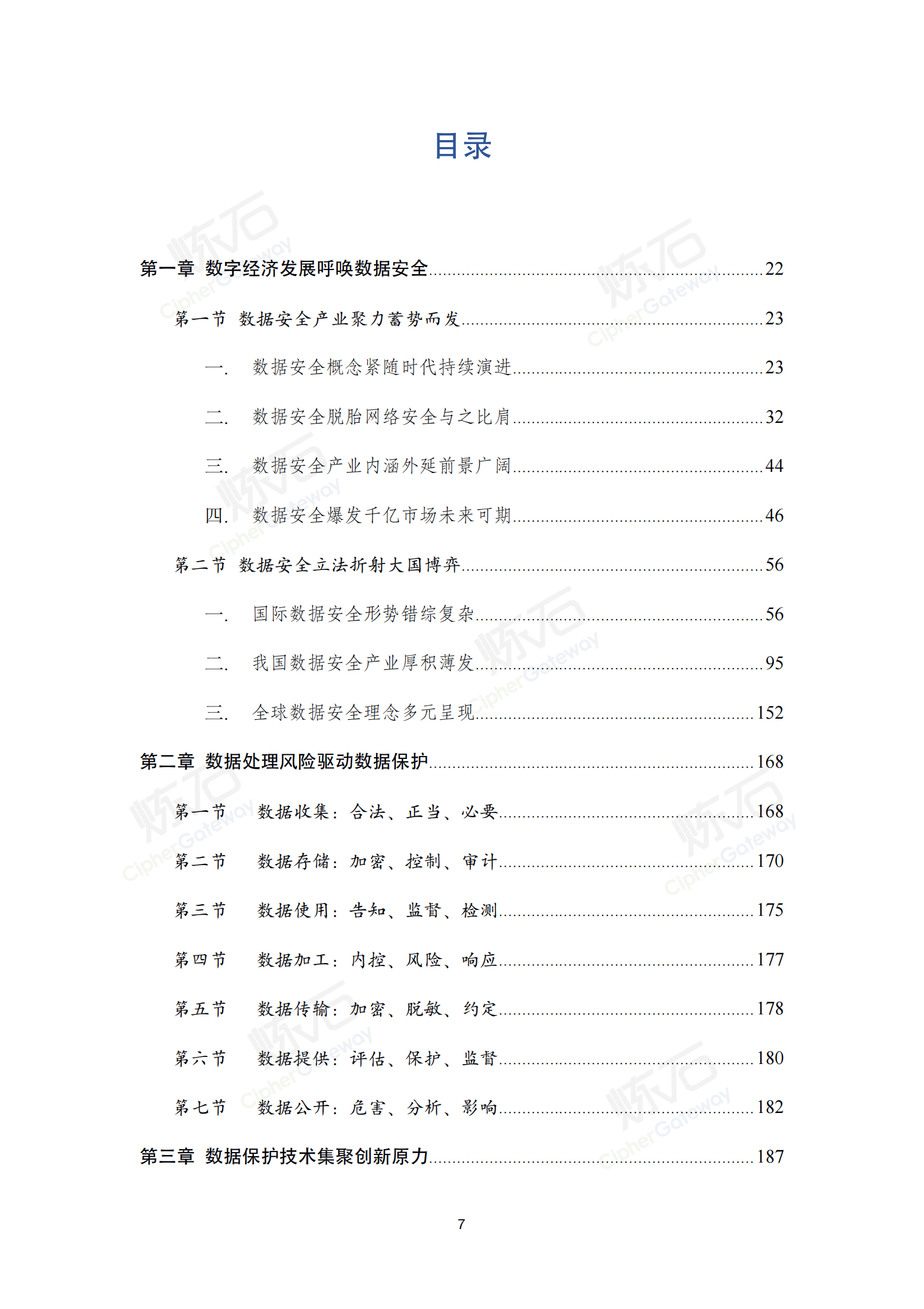 2022数据安全产业洞察报告ITIL之家_wenku.itilzj.com 第7页