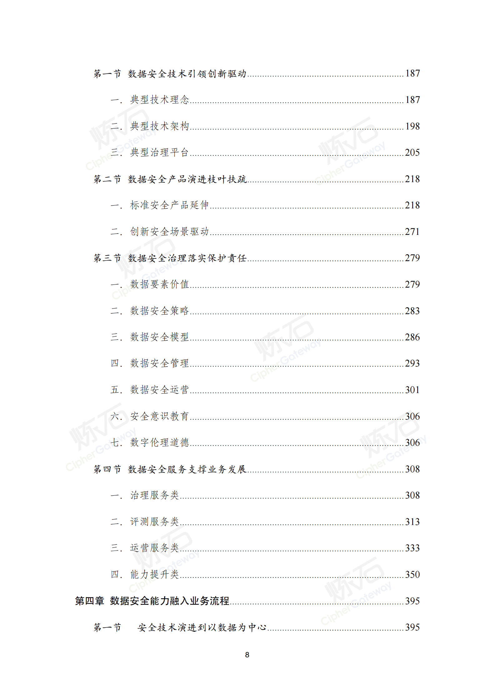 2022数据安全产业洞察报告ITIL之家_wenku.itilzj.com 第8页