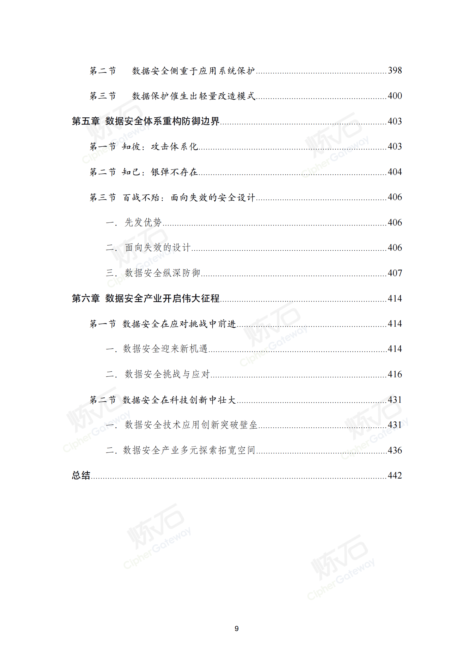 2022数据安全产业洞察报告ITIL之家_wenku.itilzj.com 第9页