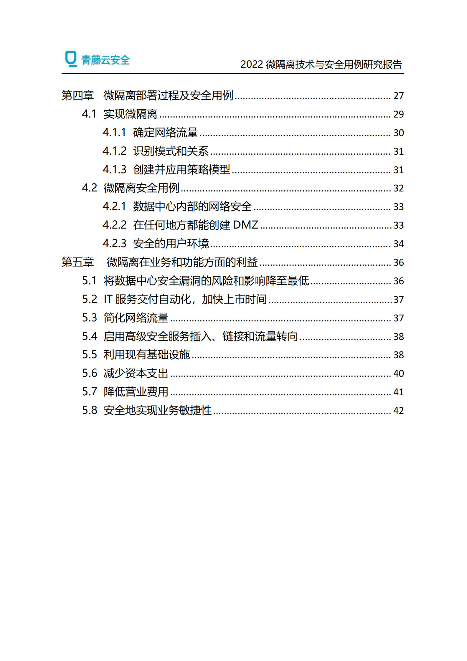 2022微隔离技术与安全用例研究报告ITIL之家_wenku.itilzj.com 第3页