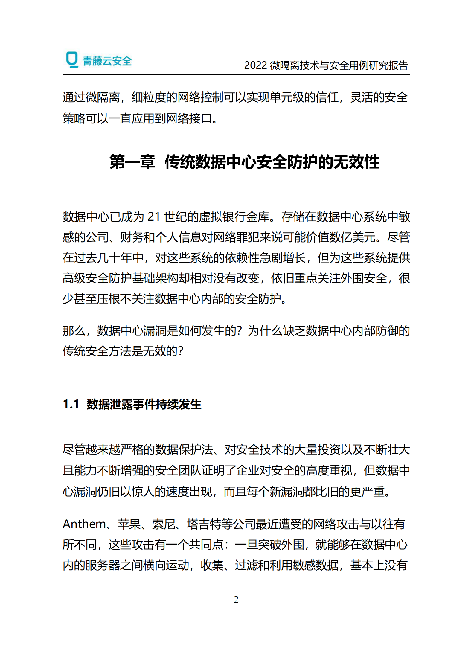 2022微隔离技术与安全用例研究报告ITIL之家_wenku.itilzj.com 第5页