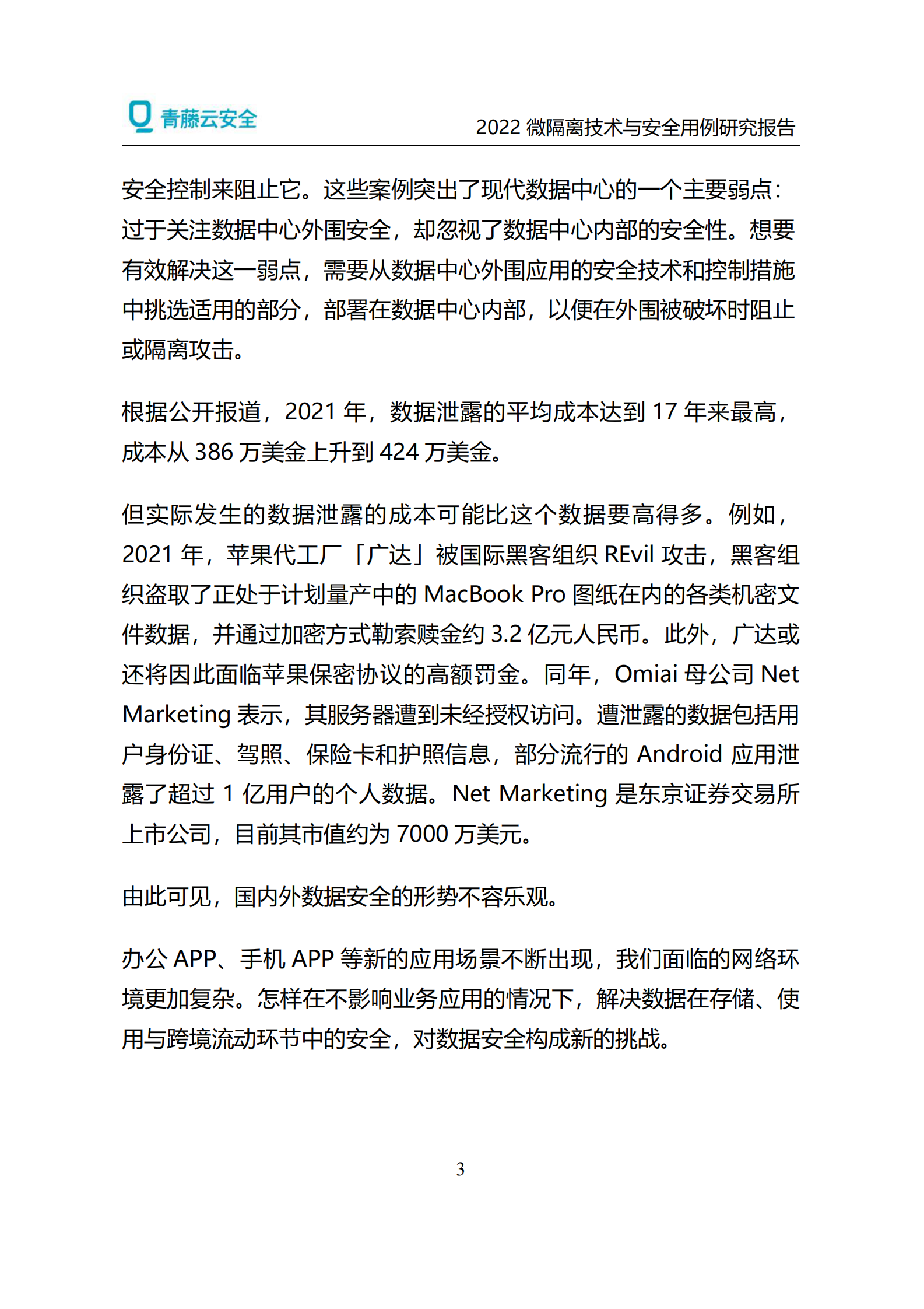 2022微隔离技术与安全用例研究报告ITIL之家_wenku.itilzj.com 第6页