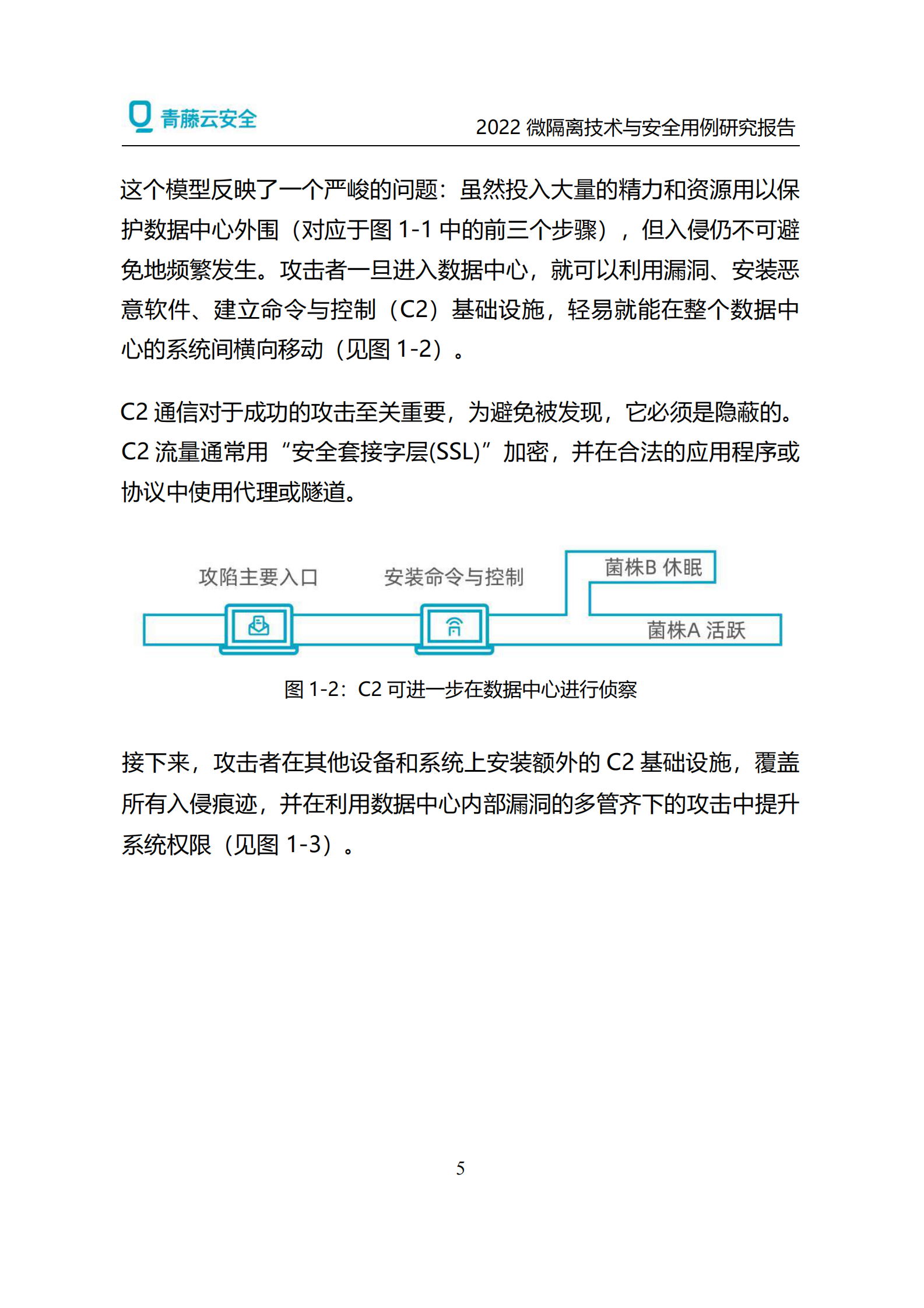 2022微隔离技术与安全用例研究报告ITIL之家_wenku.itilzj.com 第8页