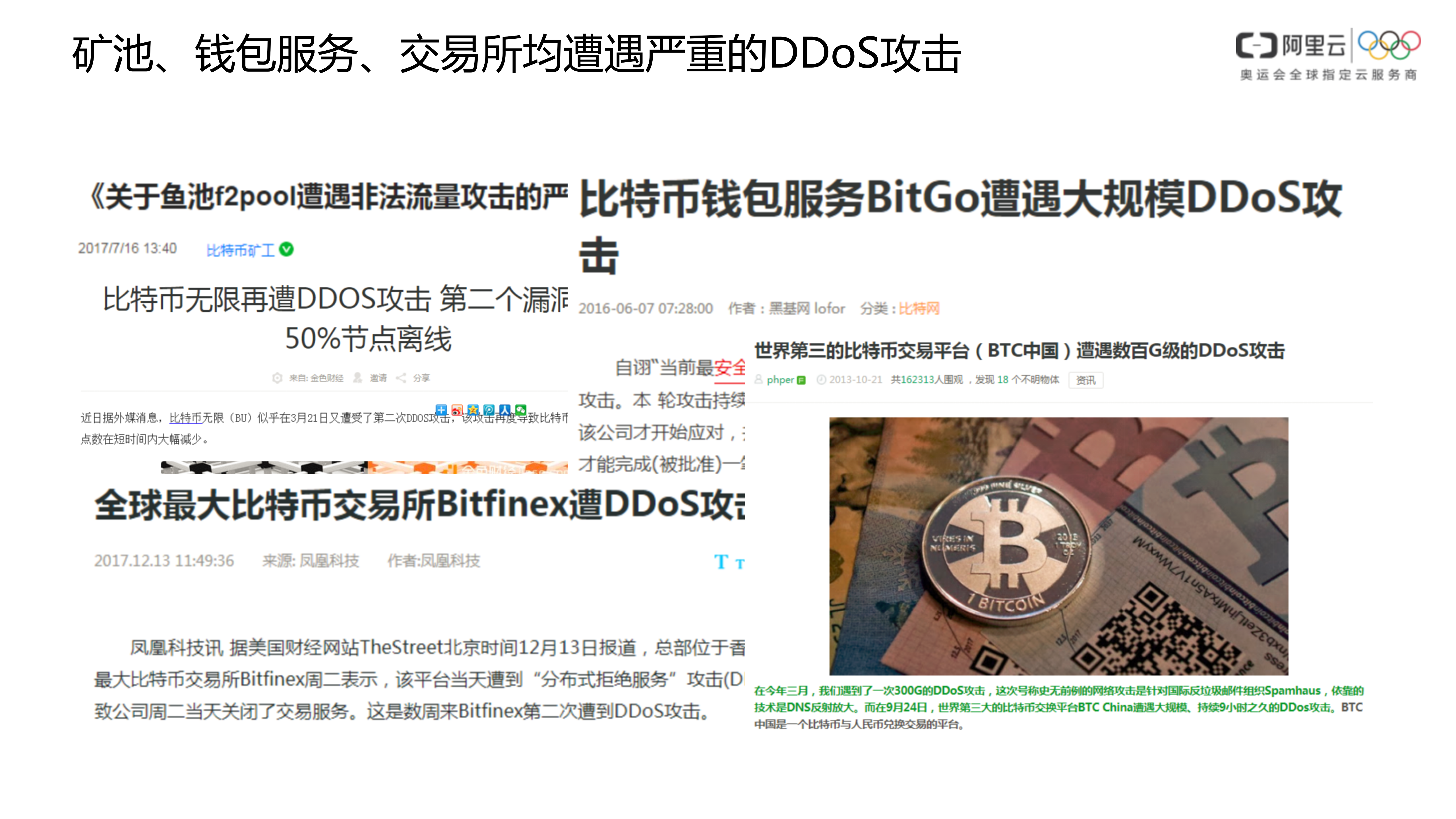 【精品】数字货币行业整体安全解决方案-1.0-外部版——ITIL之家_wenku.itilzj.com 第6页