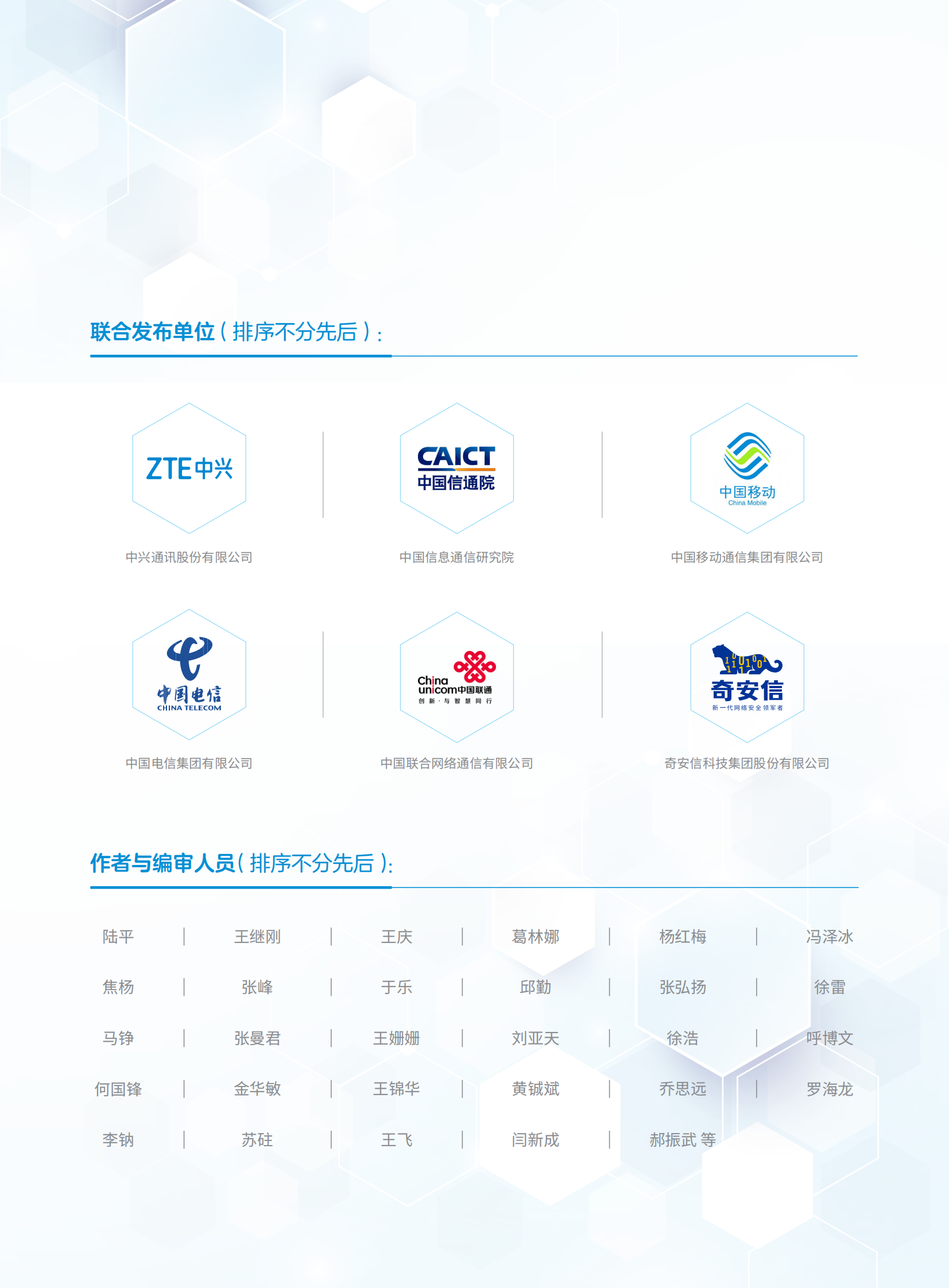 2030+网络内生安全愿景白皮书202106231423ITIL之家_wenku.itilzj.com 第2页