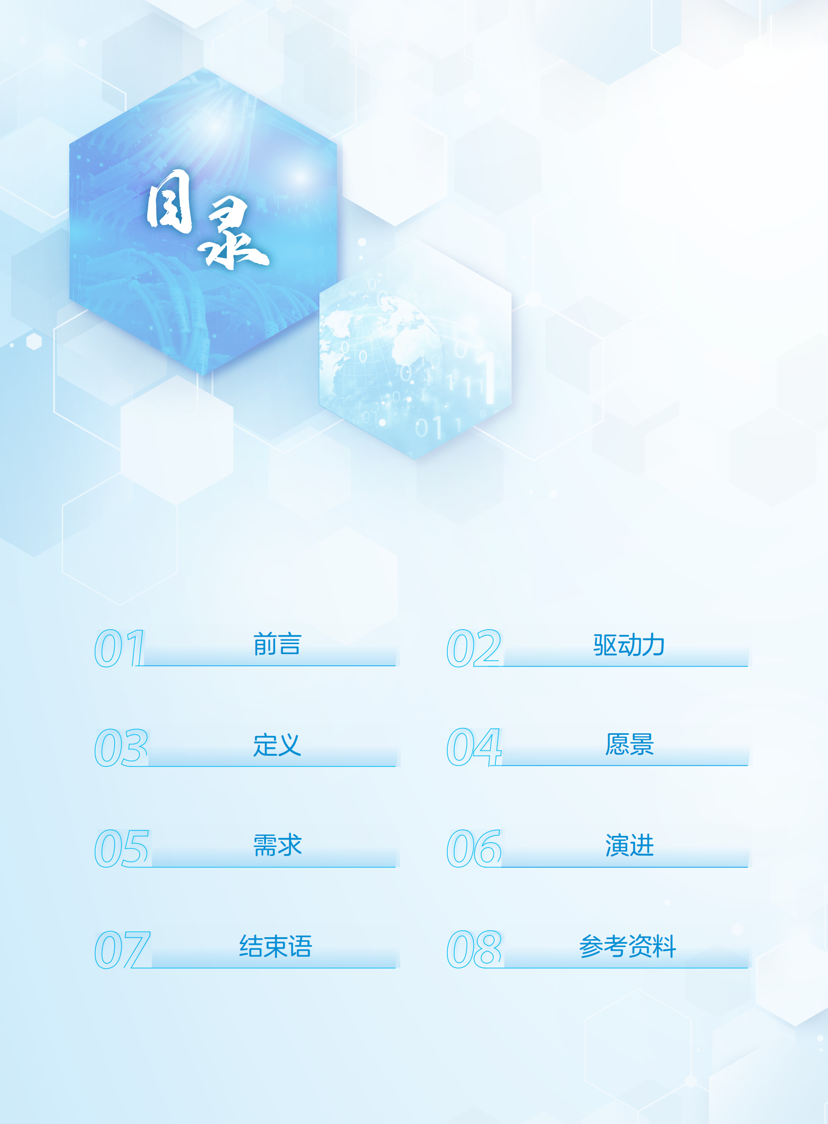 2030+网络内生安全愿景白皮书202106231423ITIL之家_wenku.itilzj.com 第3页