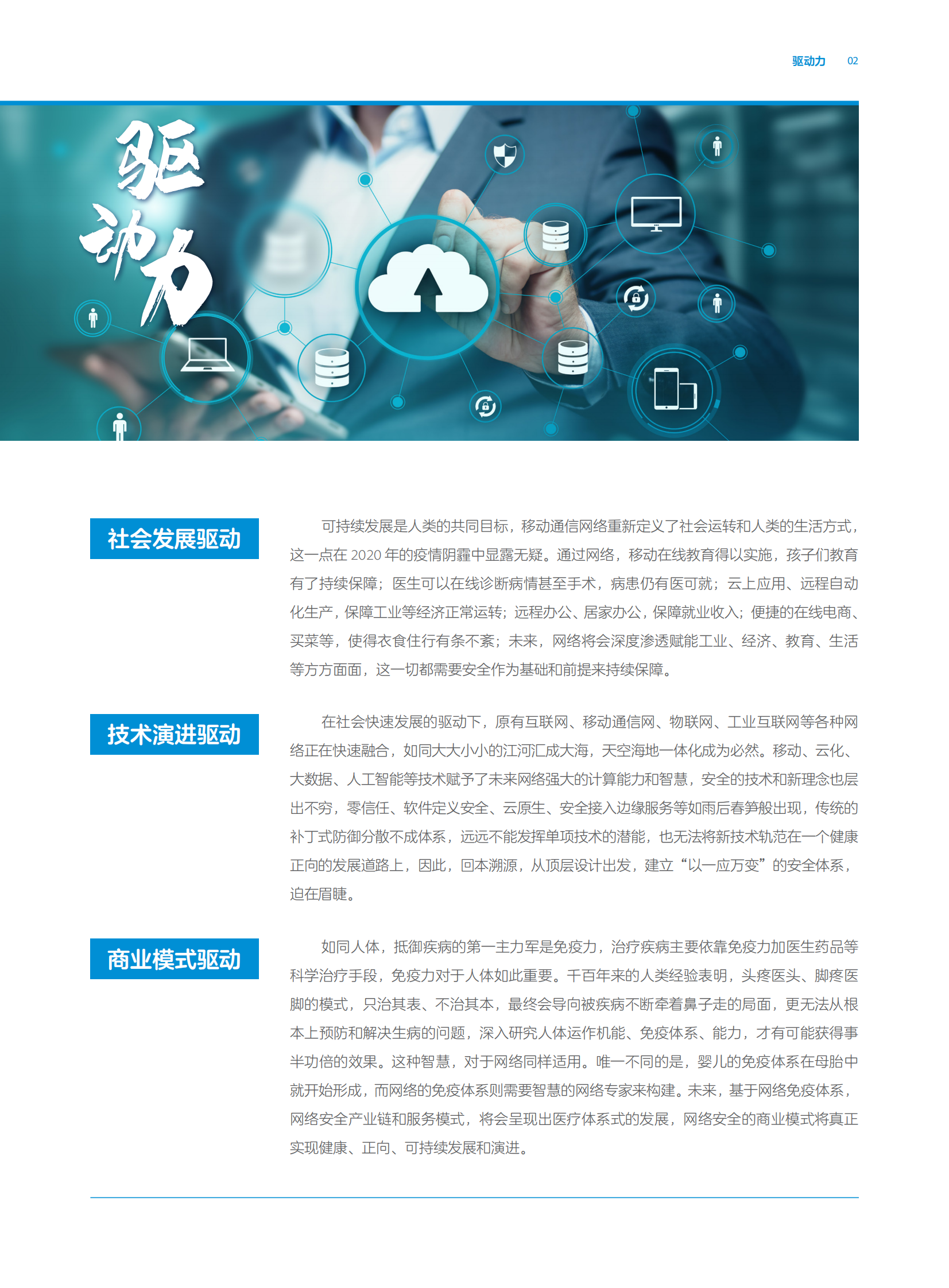 2030+网络内生安全愿景白皮书202106231423ITIL之家_wenku.itilzj.com 第5页