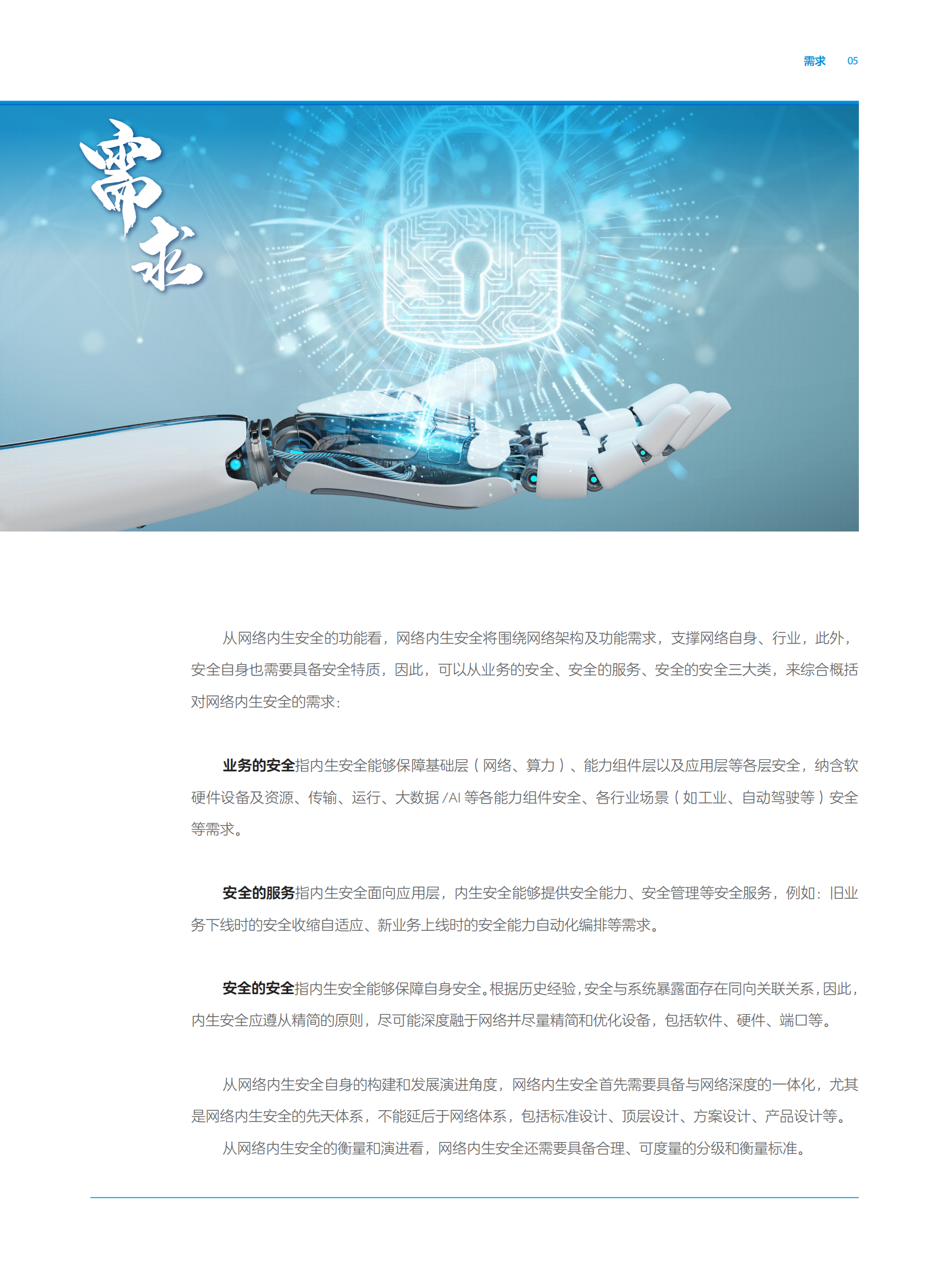 2030+网络内生安全愿景白皮书202106231423ITIL之家_wenku.itilzj.com 第8页
