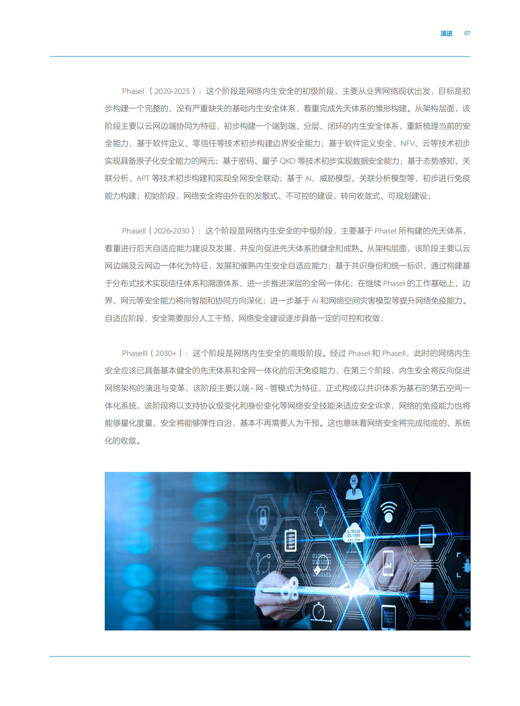 2030+网络内生安全愿景白皮书202106231423ITIL之家_wenku.itilzj.com 第10页