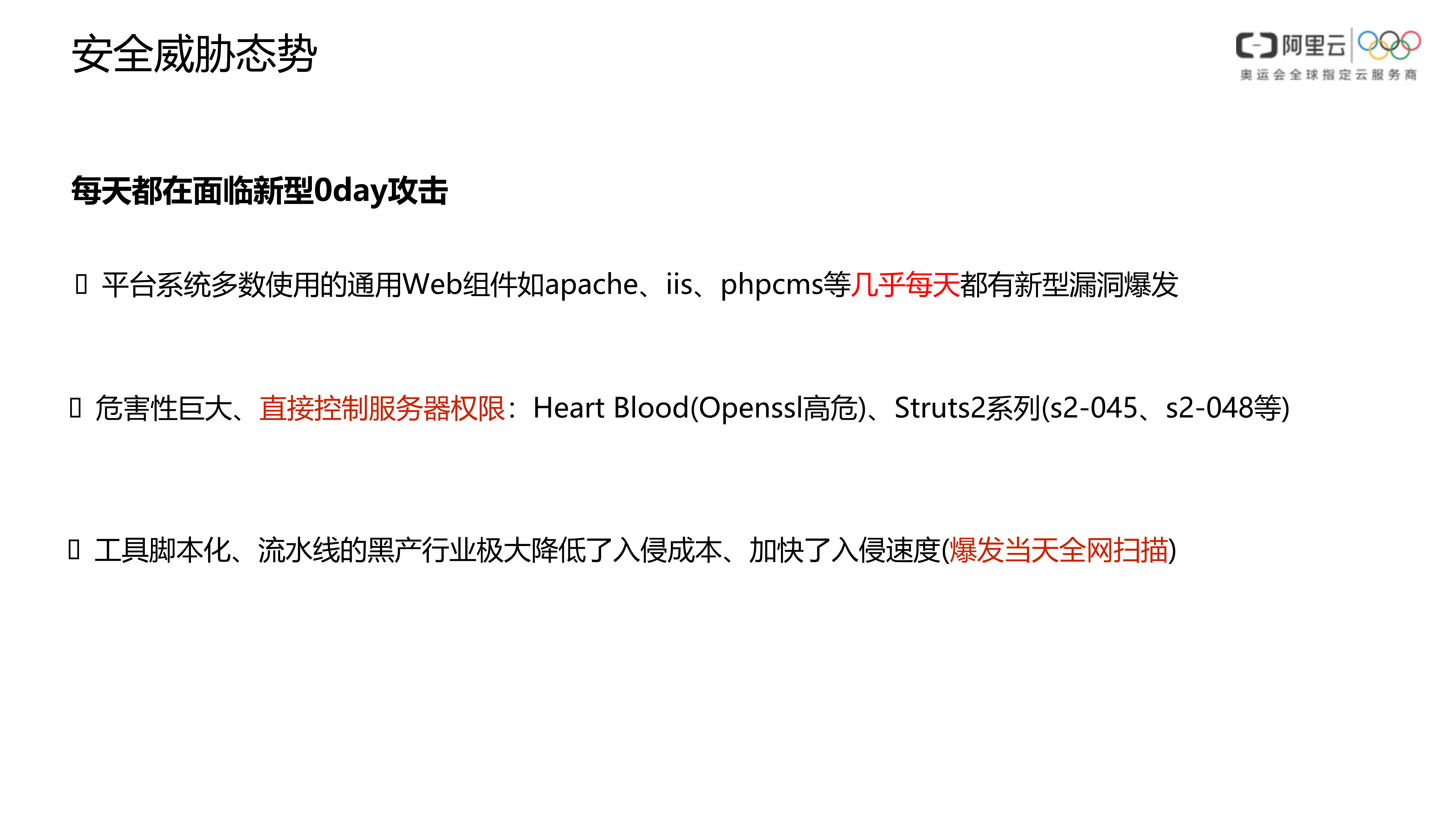 【精品】新零售一体化安全解决方案_v1.0-外部版——ITIL之家_wenku.itilzj.com 第4页