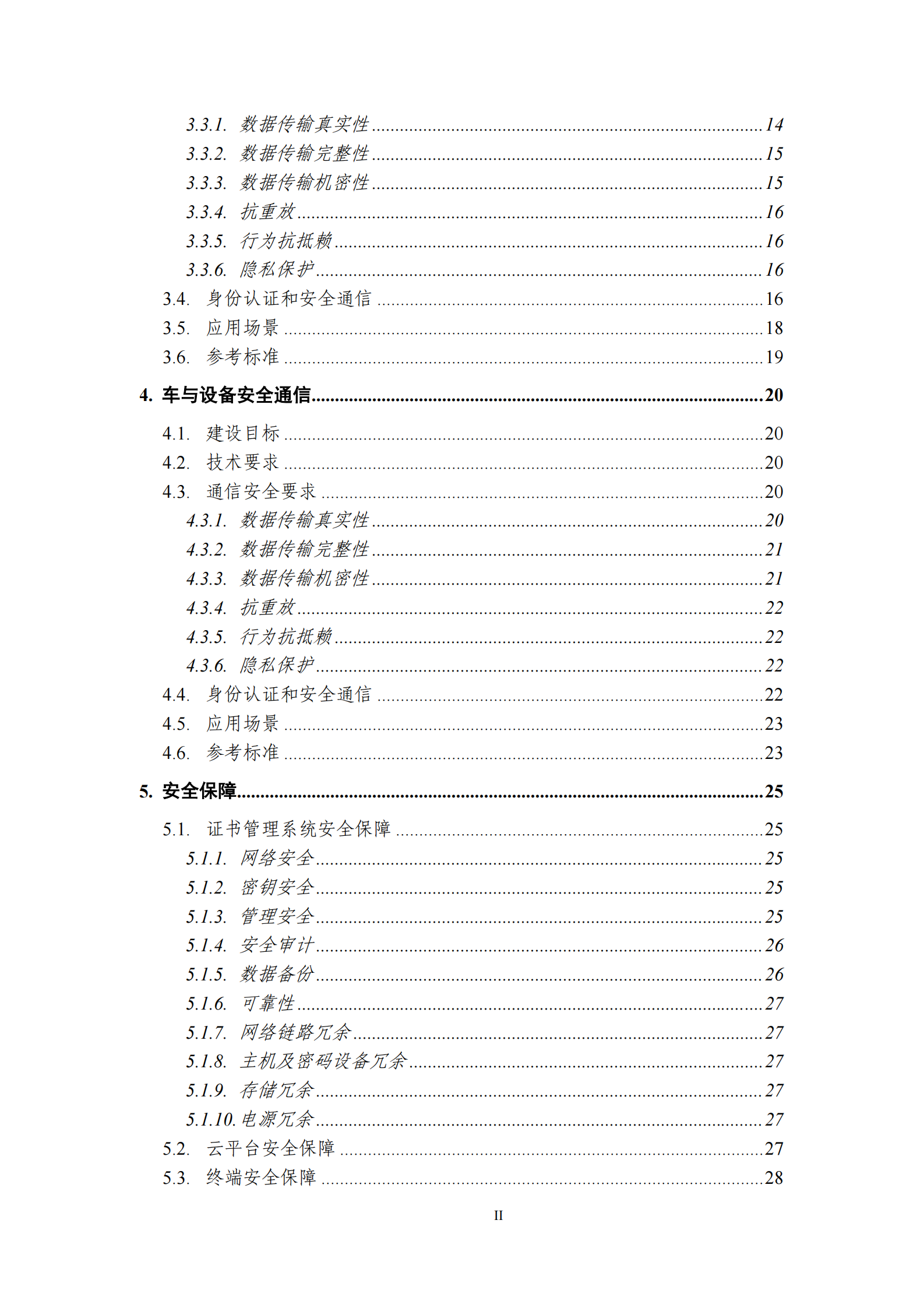 车联网身份认证和安全信任试点技术指南（1.0）ITIL之家_wenku.itilzj.com 第4页