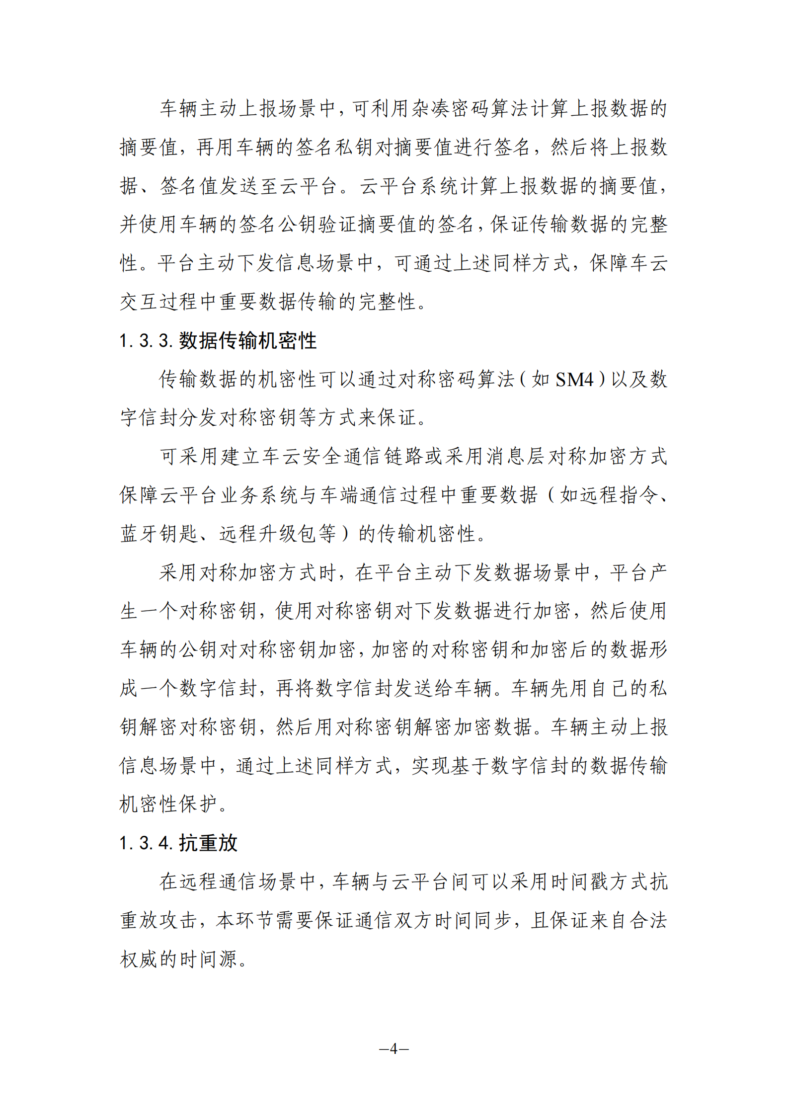 车联网身份认证和安全信任试点技术指南（1.0）ITIL之家_wenku.itilzj.com 第9页