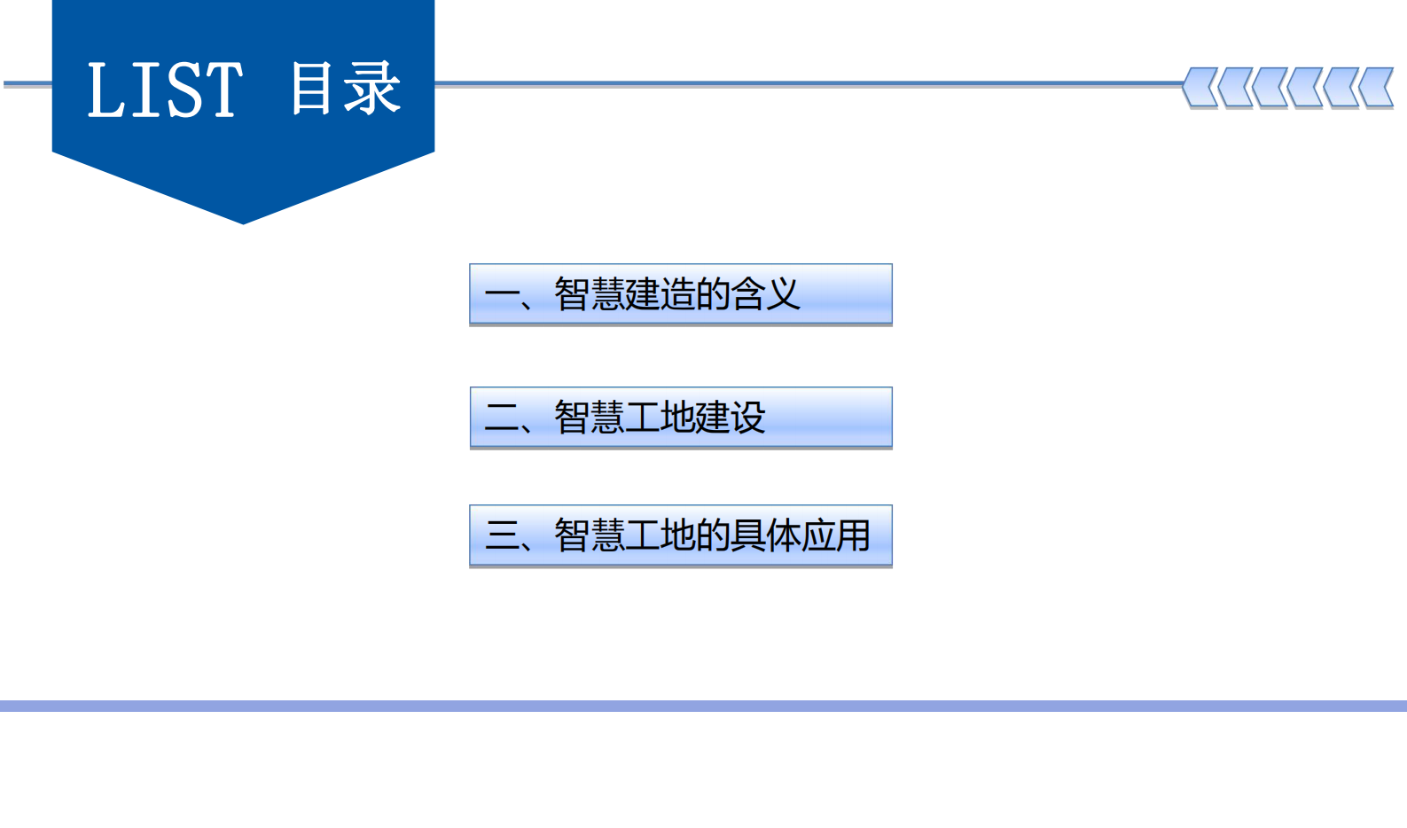 打造科技智慧工地构筑安全生产防线ITIL之家_wenku.itilzj.com 第2页