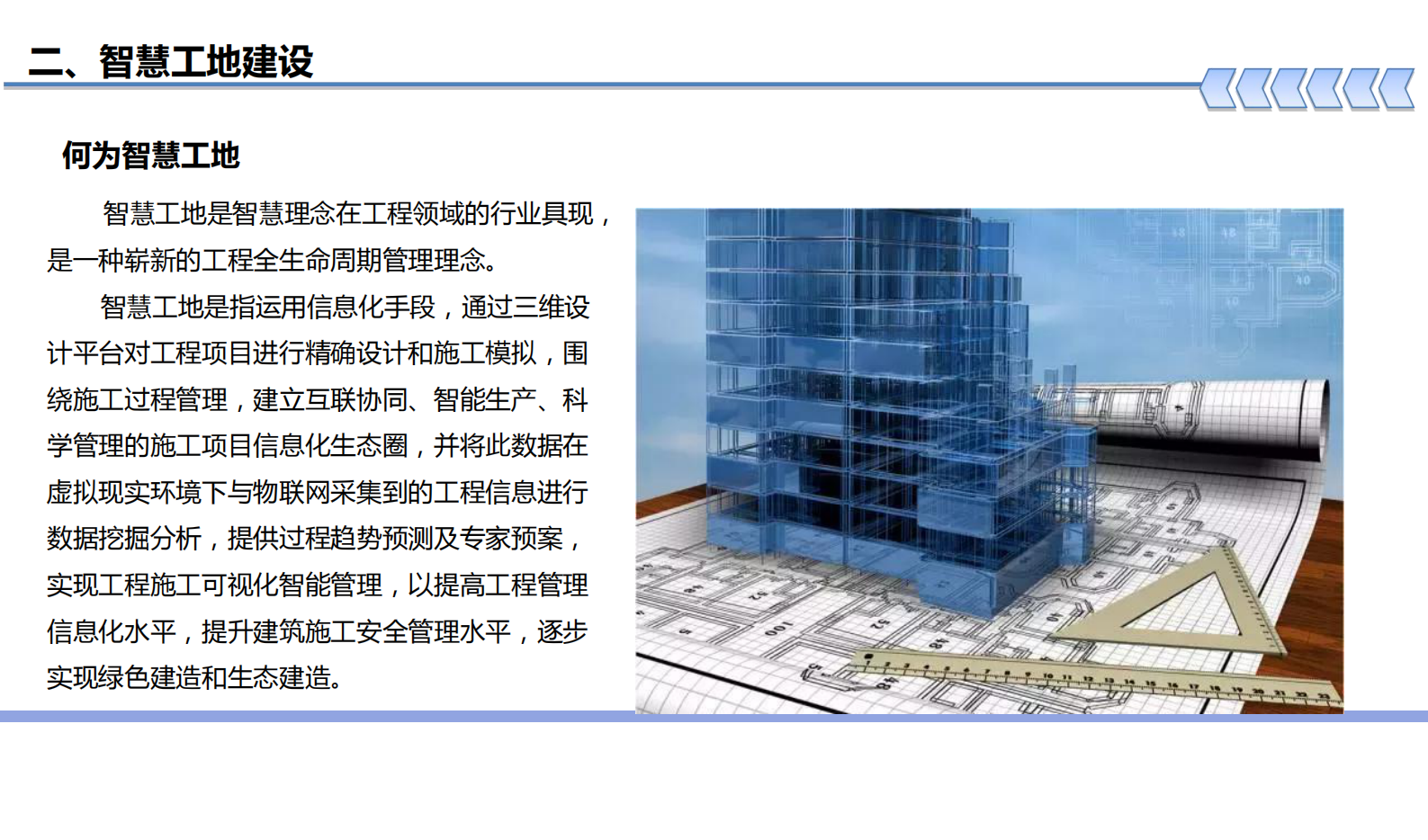 打造科技智慧工地构筑安全生产防线ITIL之家_wenku.itilzj.com 第7页