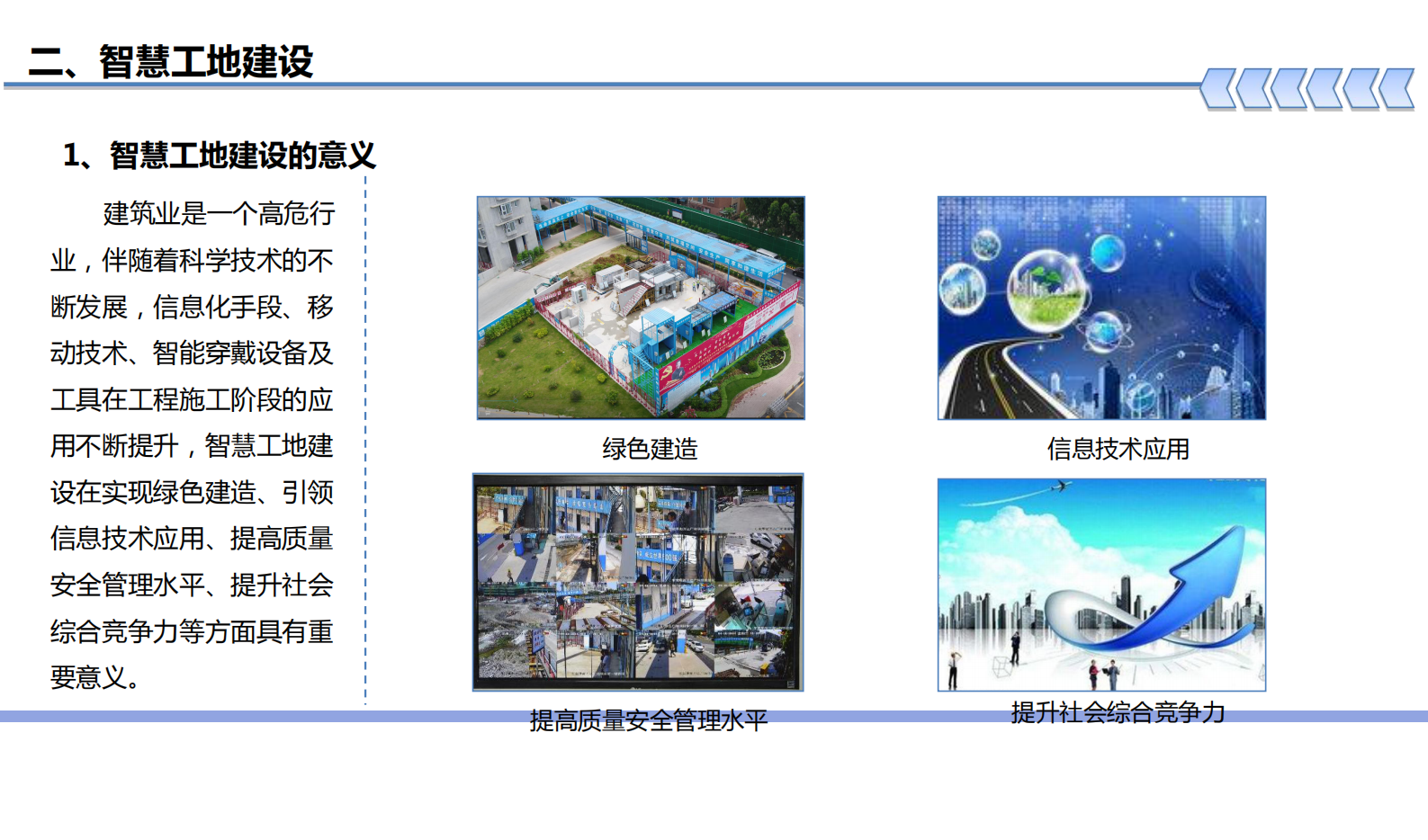 打造科技智慧工地构筑安全生产防线ITIL之家_wenku.itilzj.com 第8页