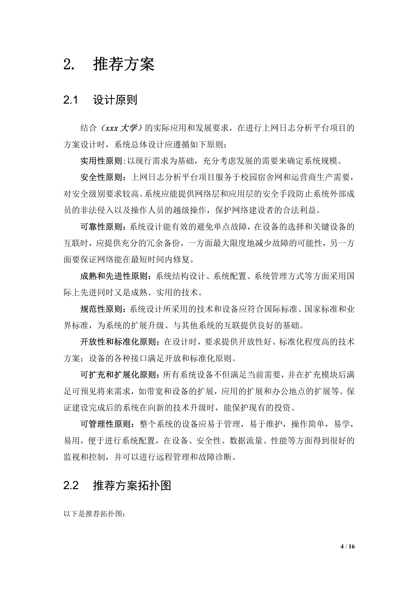 AC_方案模板_教育_行为感知系统（数据价值）通用模板V2——ITIL之家_wenku.itilzj.com 第4页