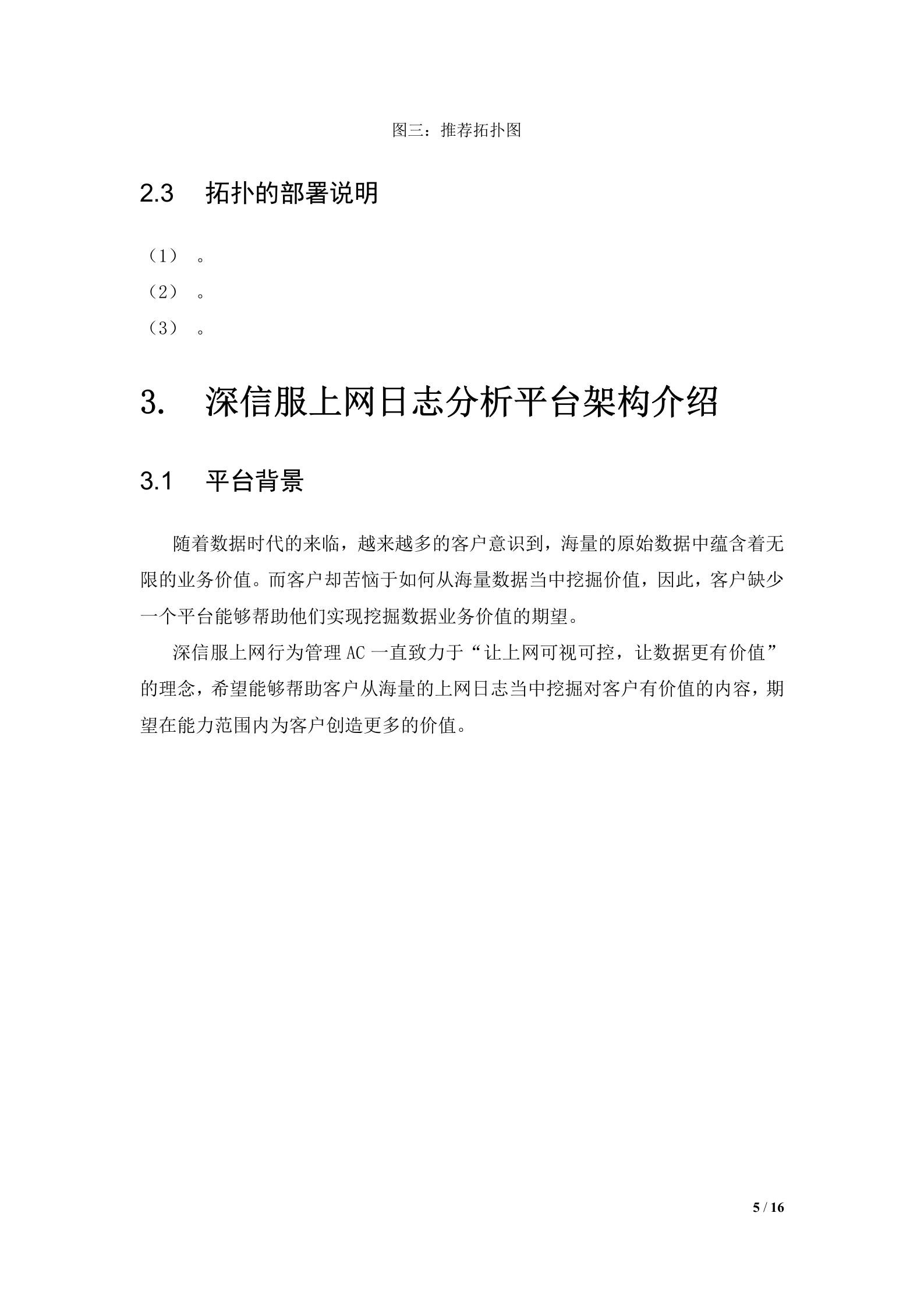 AC_方案模板_教育_行为感知系统（数据价值）通用模板V2——ITIL之家_wenku.itilzj.com 第5页