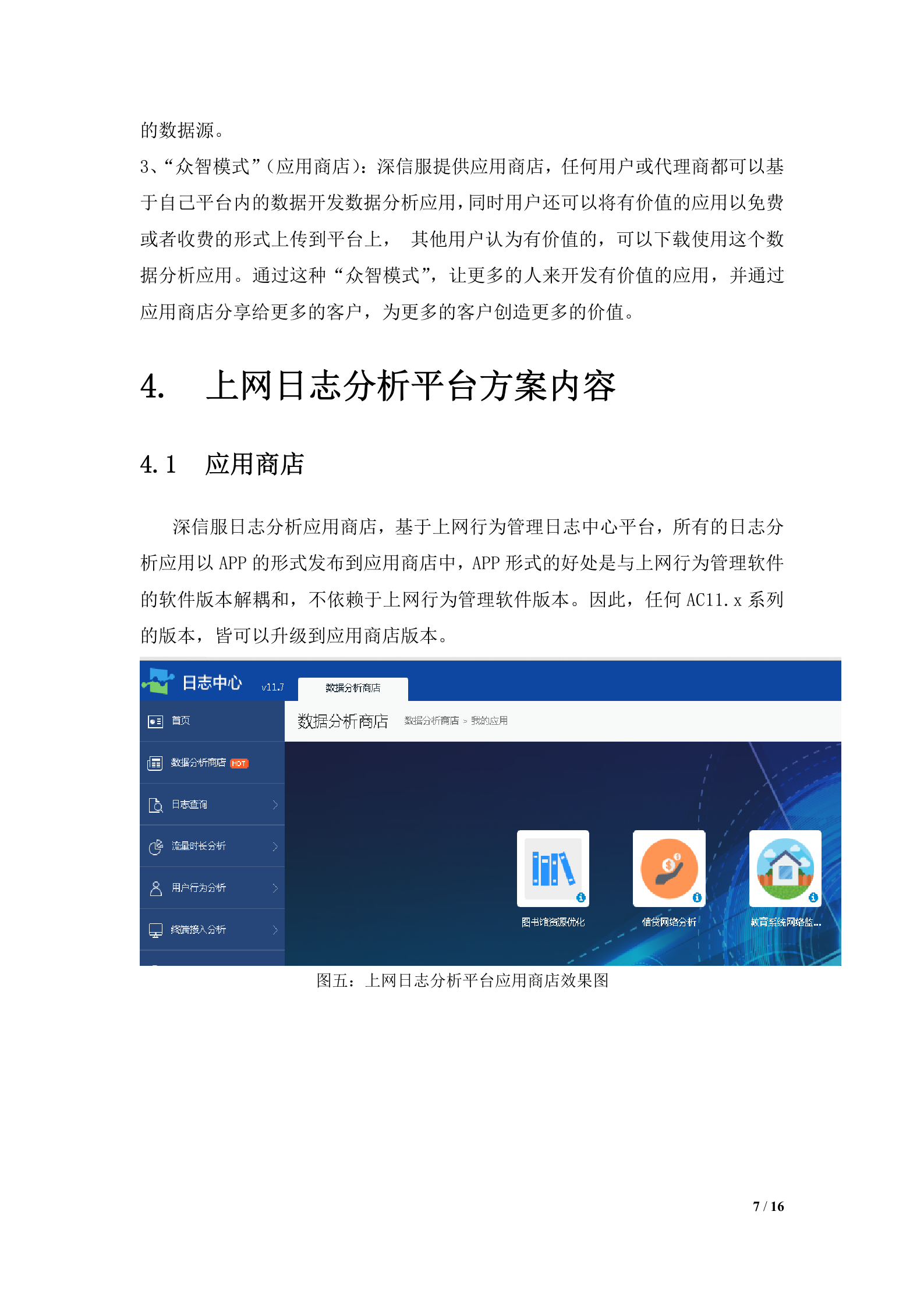AC_方案模板_教育_行为感知系统（数据价值）通用模板V2——ITIL之家_wenku.itilzj.com 第7页