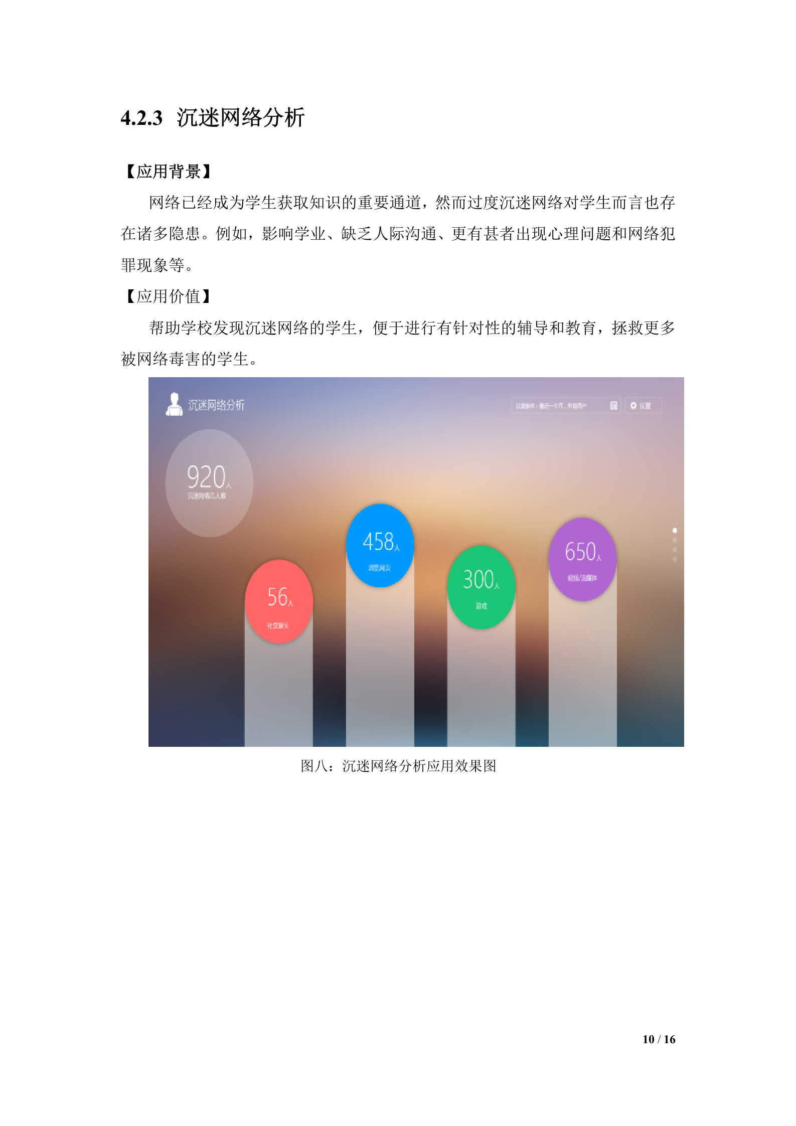 AC_方案模板_教育_行为感知系统（数据价值）通用模板V2——ITIL之家_wenku.itilzj.com 第10页
