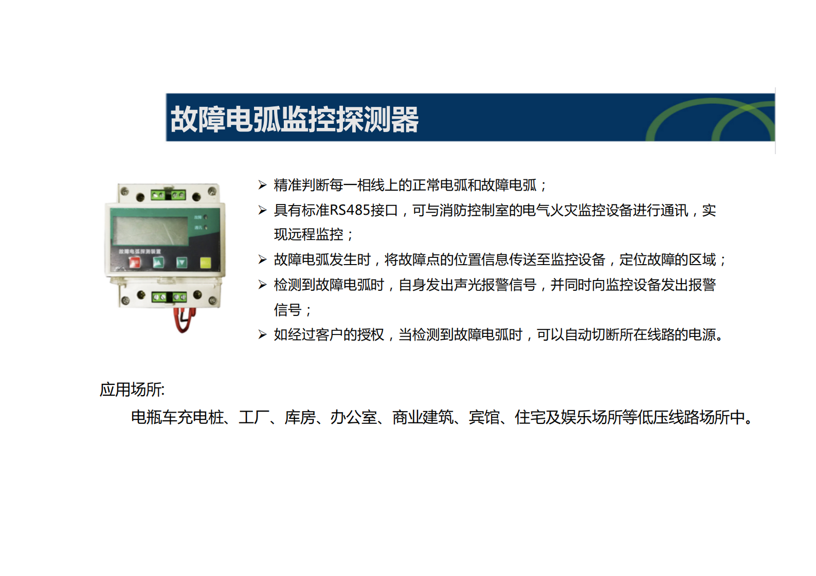 电力行业智慧安全用电监控系统解决方案ITIL之家_wenku.itilzj.com 第8页