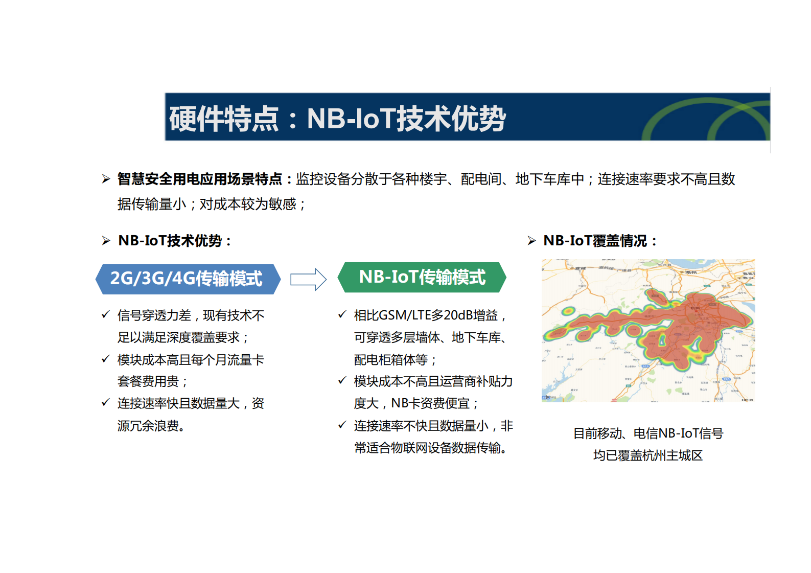 电力行业智慧安全用电监控系统解决方案ITIL之家_wenku.itilzj.com 第9页
