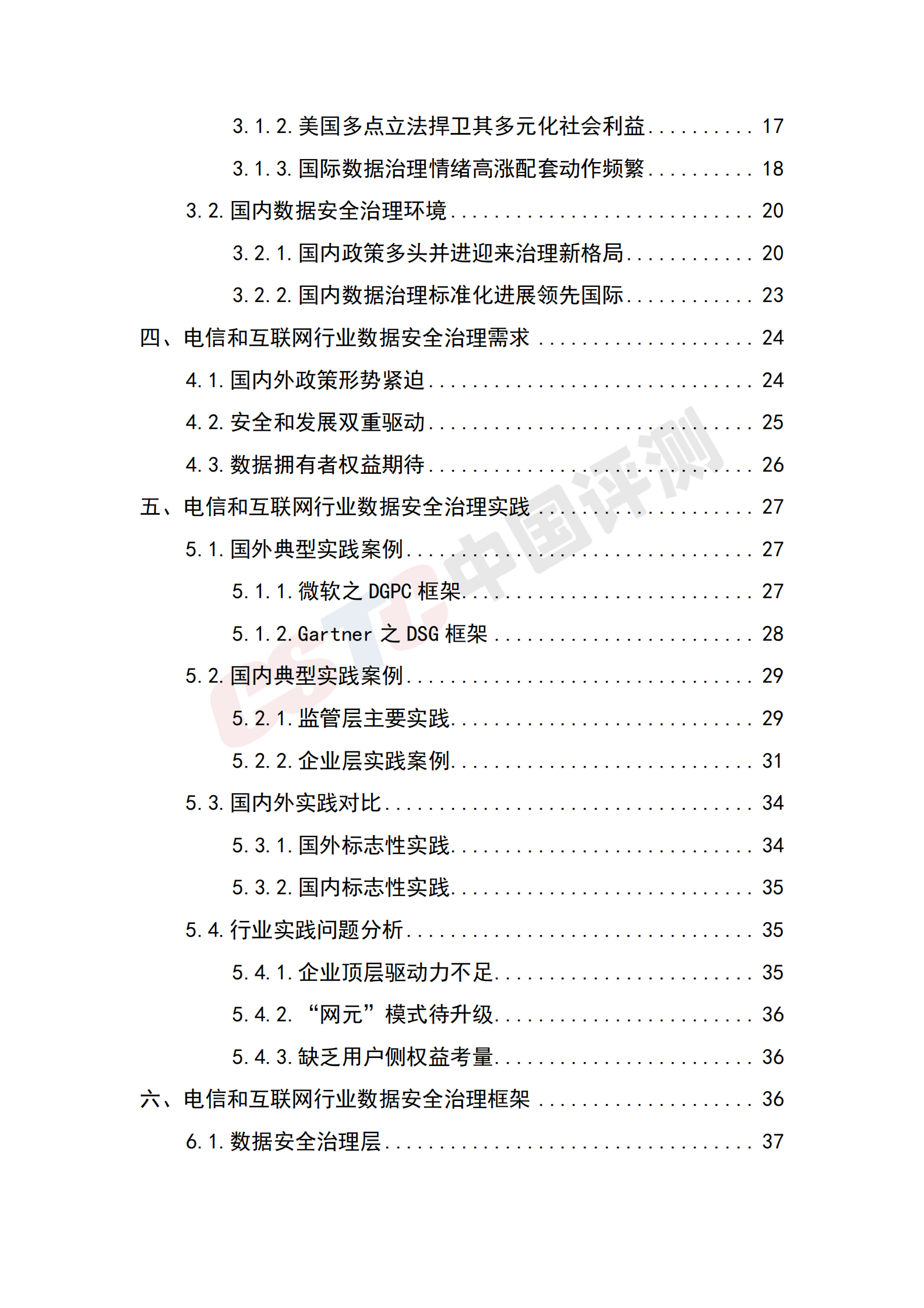 电信和互联网行业数据安全治理白皮书ITIL之家_wenku.itilzj.com 第6页