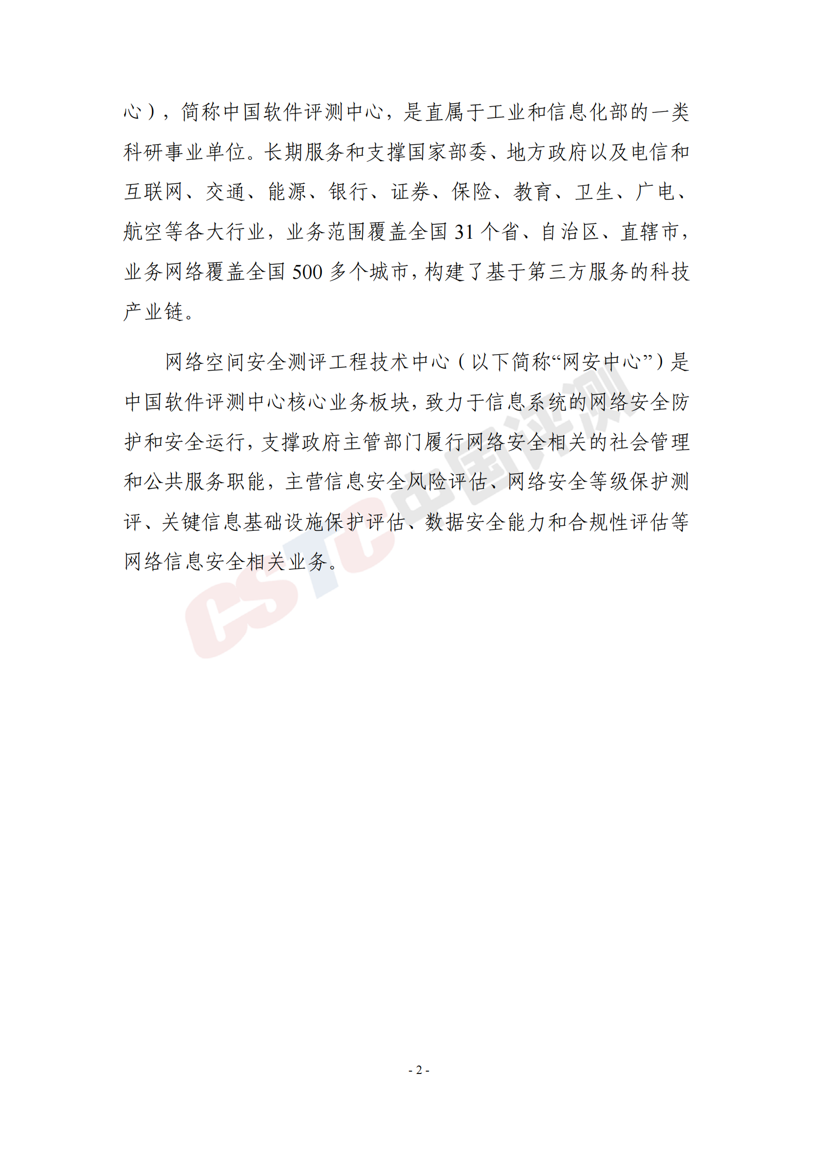电信和互联网行业数据安全治理白皮书ITIL之家_wenku.itilzj.com 第10页