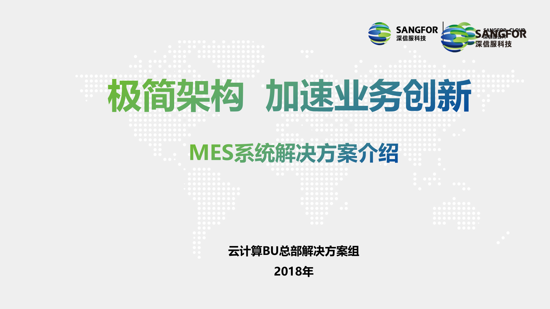 MES系统解决方案主打PPT__V1.4__2018——ITIL之家_wenku.itilzj.com 第1页