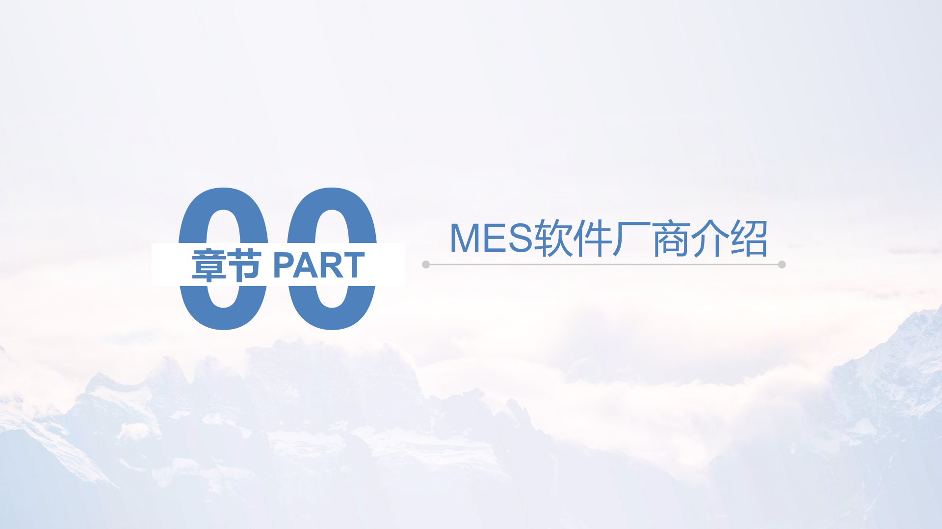 MES系统解决方案主打PPT__V1.4__2018——ITIL之家_wenku.itilzj.com 第4页