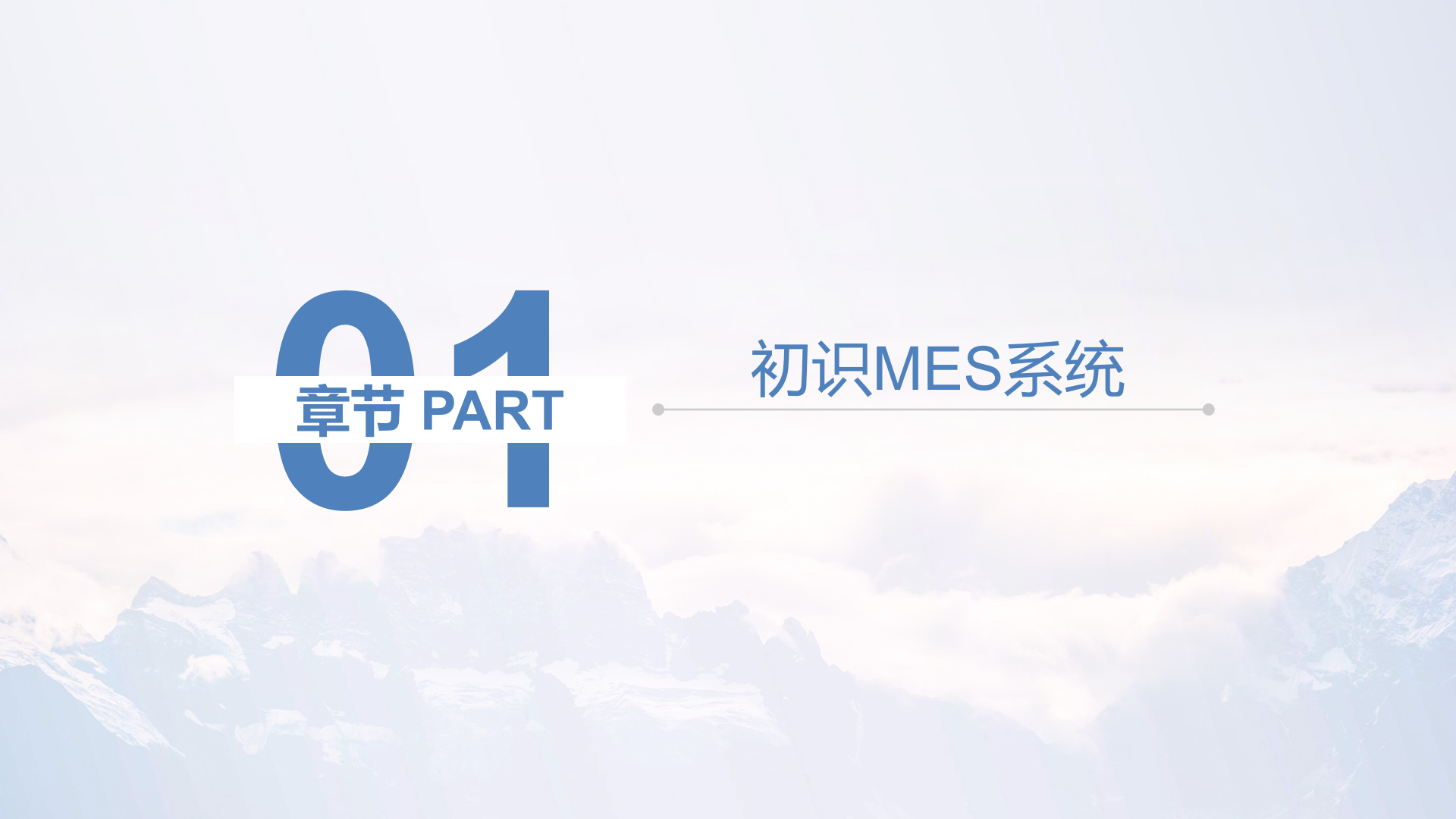 MES系统解决方案主打PPT__V1.4__2018——ITIL之家_wenku.itilzj.com 第6页