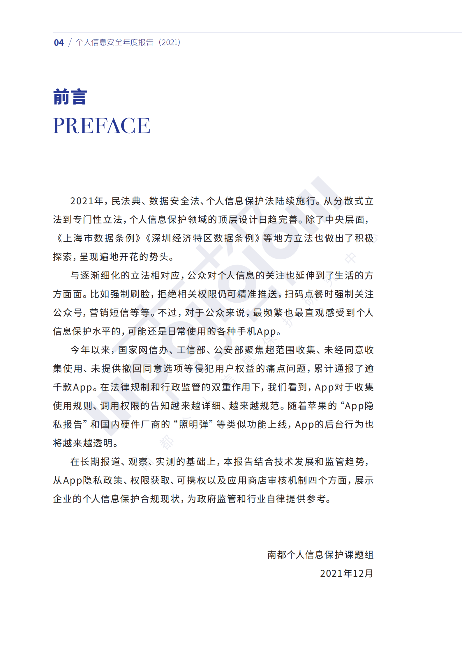 个人信息安全年度报告（2021）ITIL之家_wenku.itilzj.com 第6页