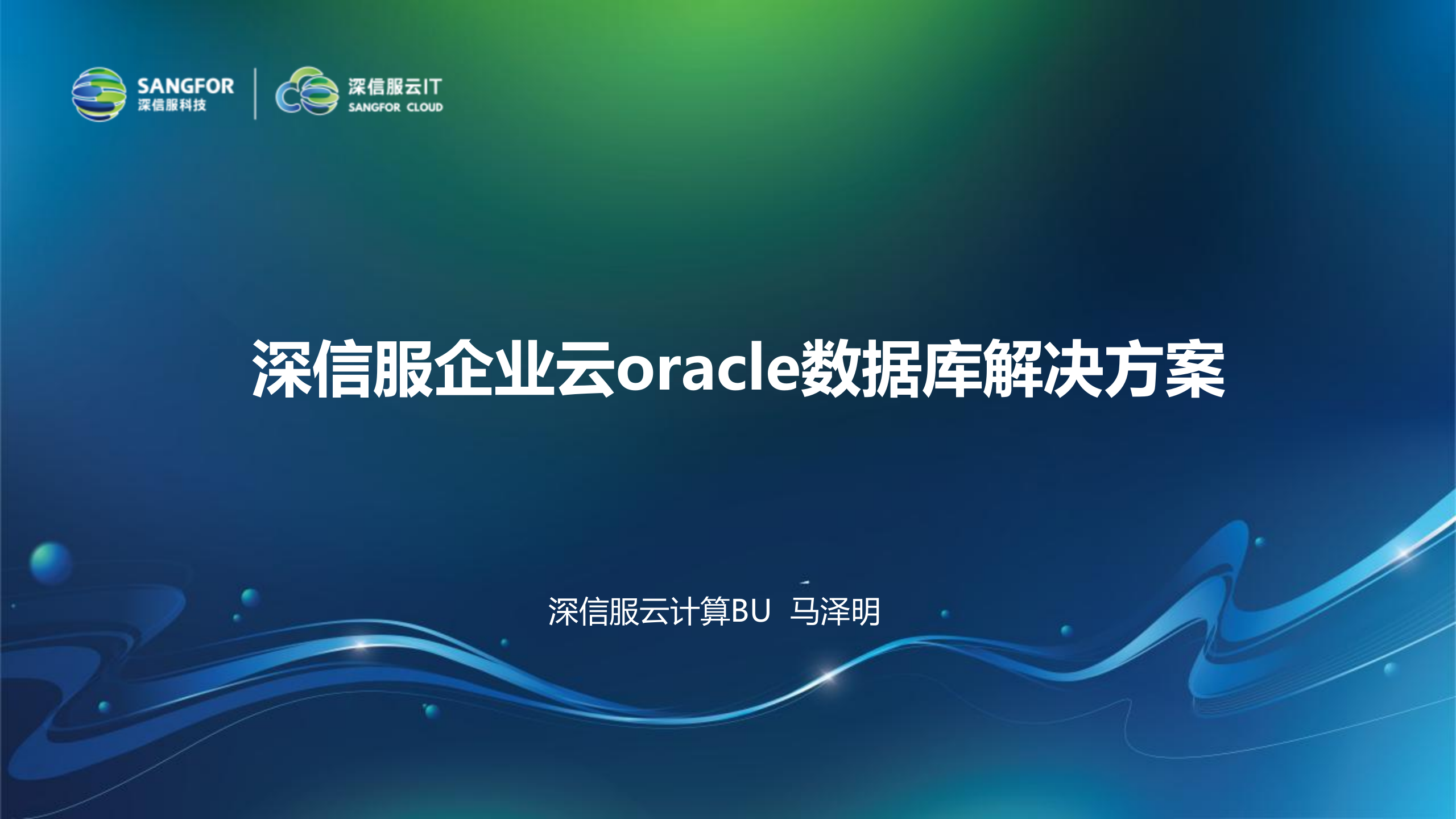 Oracle方案交流——ITIL之家_wenku.itilzj.com 第1页