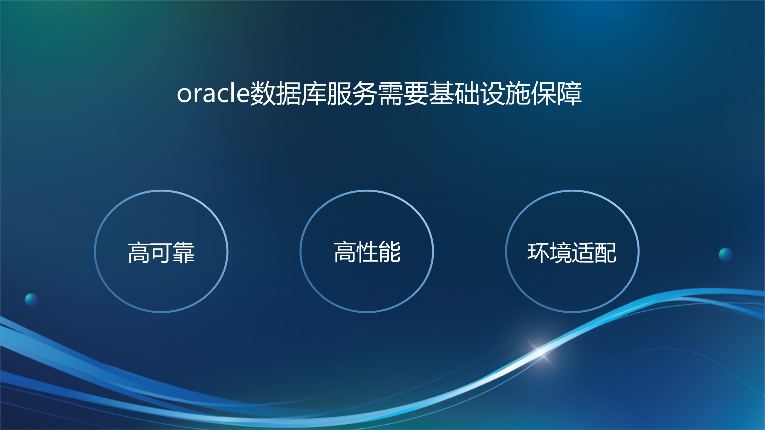 Oracle方案交流——ITIL之家_wenku.itilzj.com 第4页
