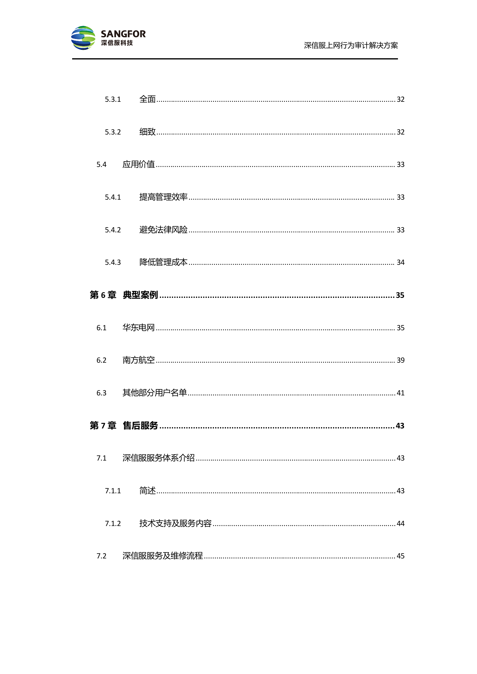 SANGFOR_AC_V4.6_方案模板_偏审计——ITIL之家_wenku.itilzj.com 第3页