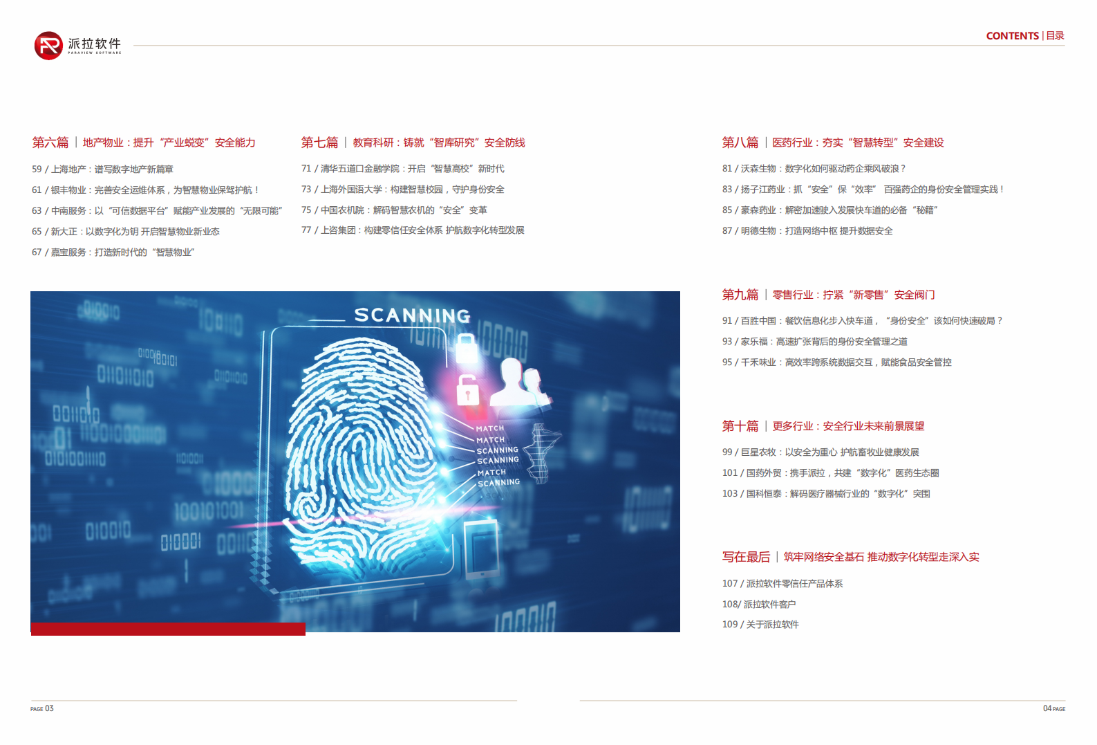 构建“零信任”安全时代_数字化转型安全实践与应用ITIL之家_wenku.itilzj.com 第3页