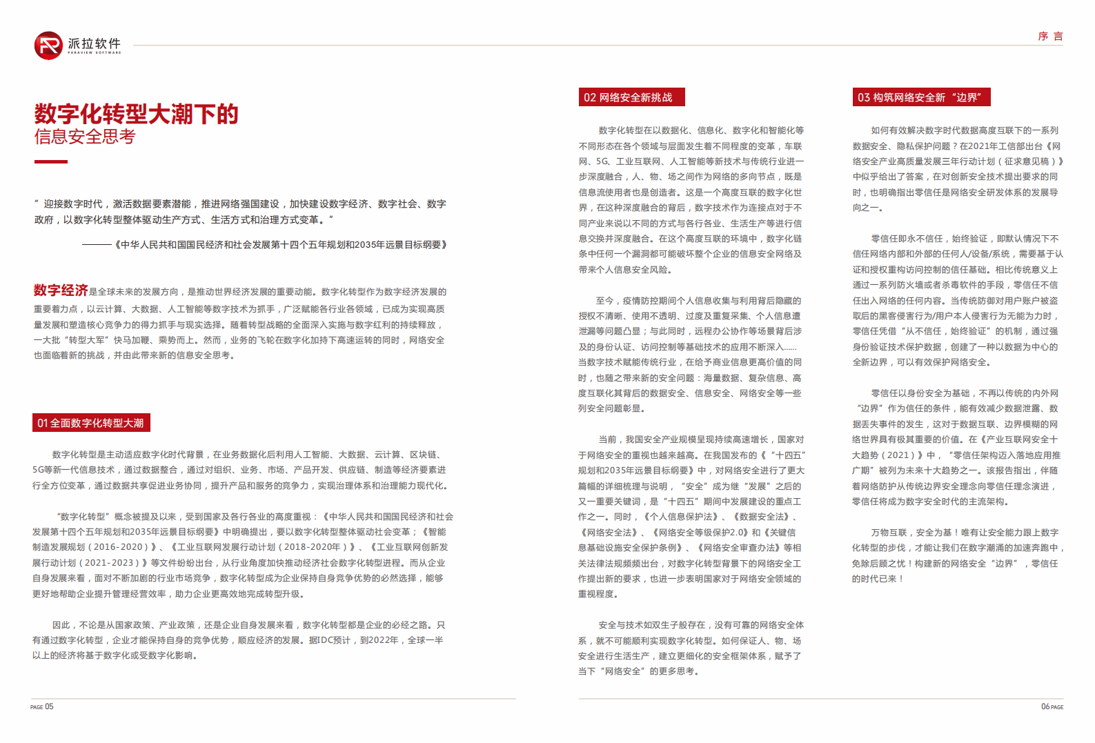 构建“零信任”安全时代_数字化转型安全实践与应用ITIL之家_wenku.itilzj.com 第4页