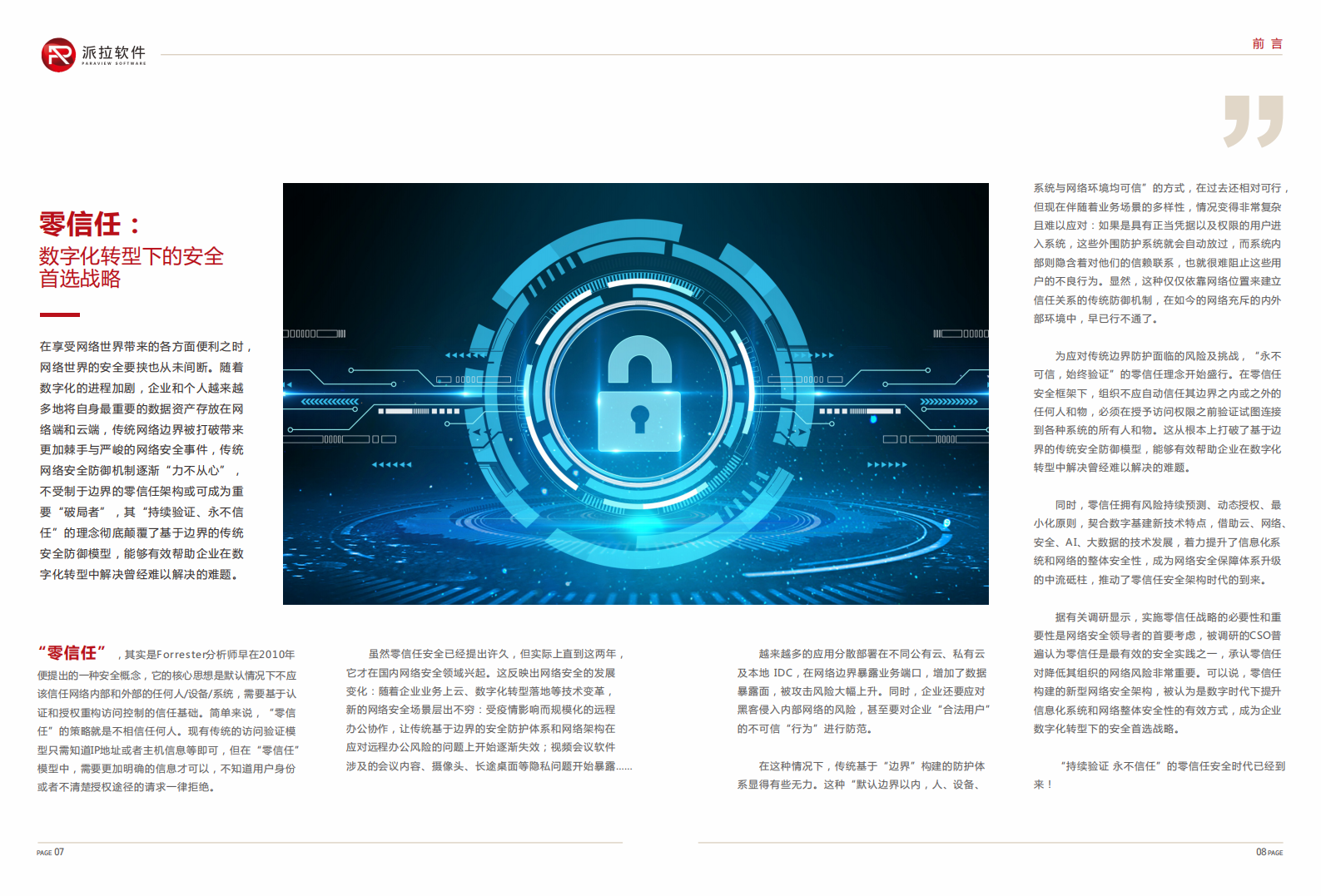 构建“零信任”安全时代_数字化转型安全实践与应用ITIL之家_wenku.itilzj.com 第5页